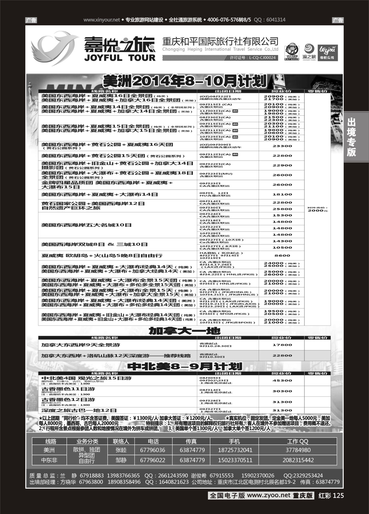 红彩125重庆嘉悦之旅-美洲、加拿大、中北美