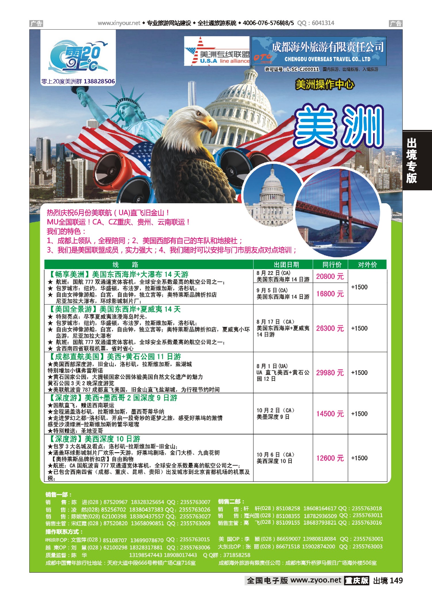 黑白149成都海外旅游-零上20度美洲