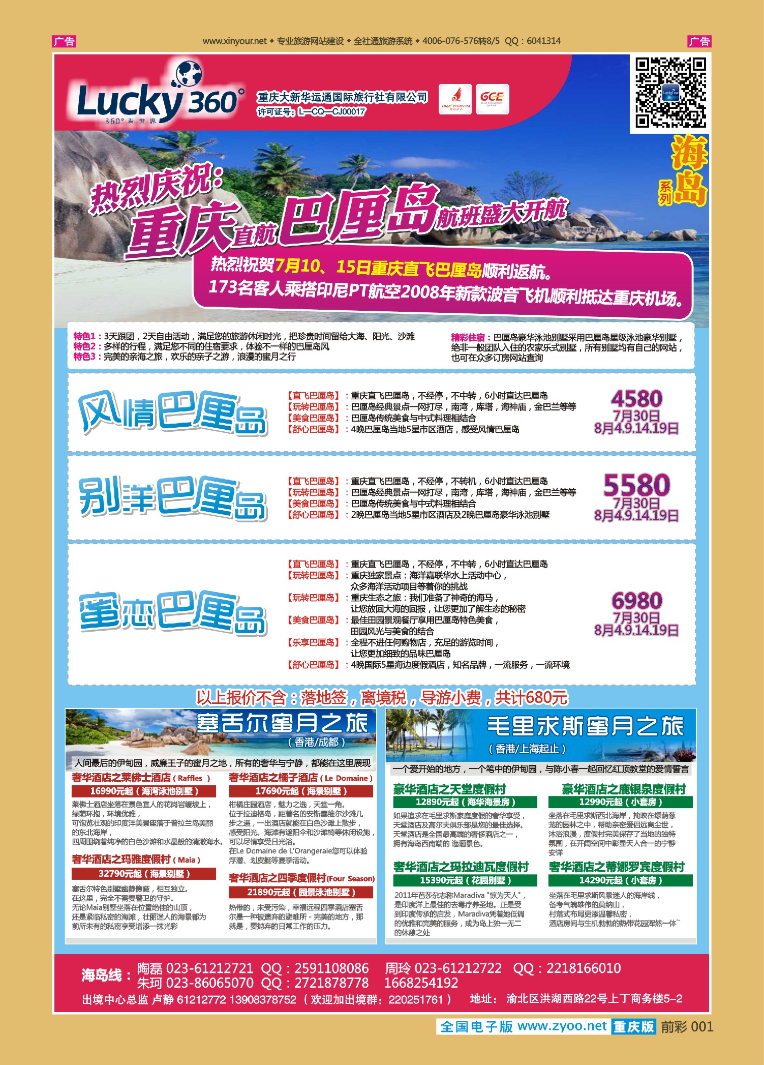 前彩001幸运360【大新华运通】_巴厘岛