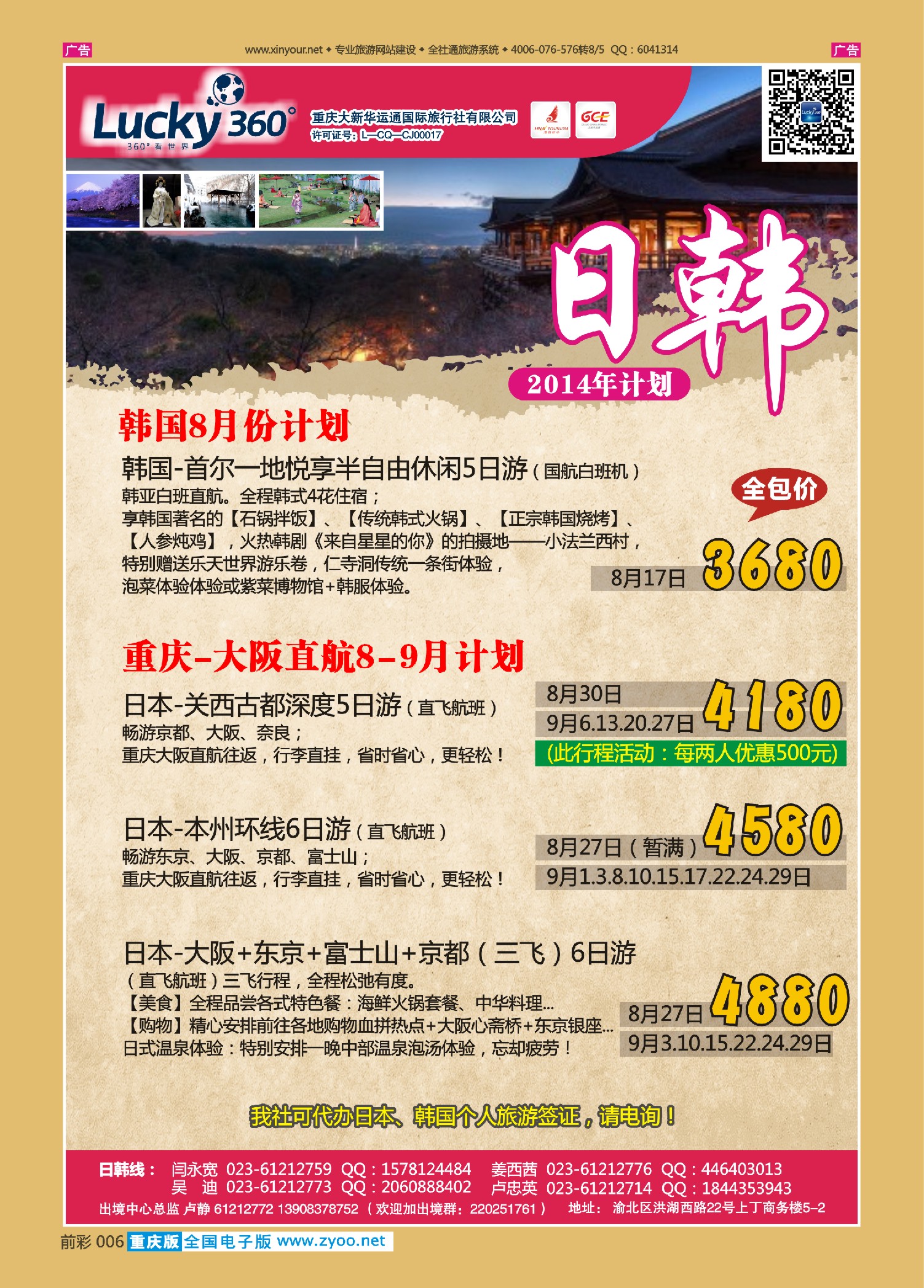 前彩006幸运360【大新华运通】_日韩