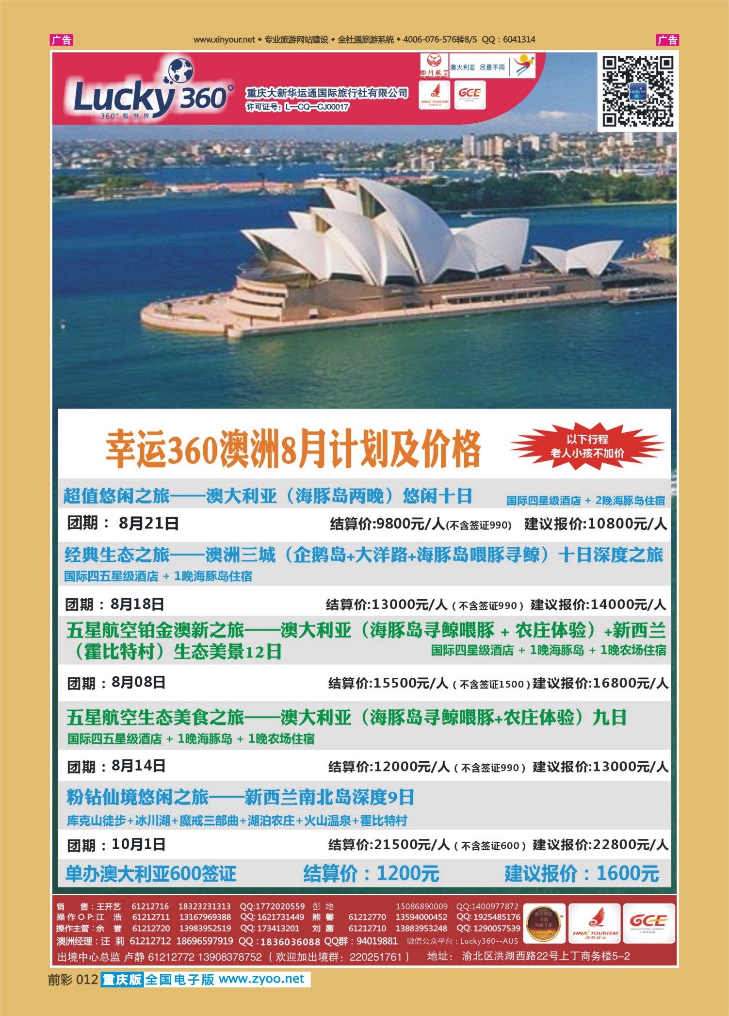 前彩012幸运360【大新华运通】_澳洲
