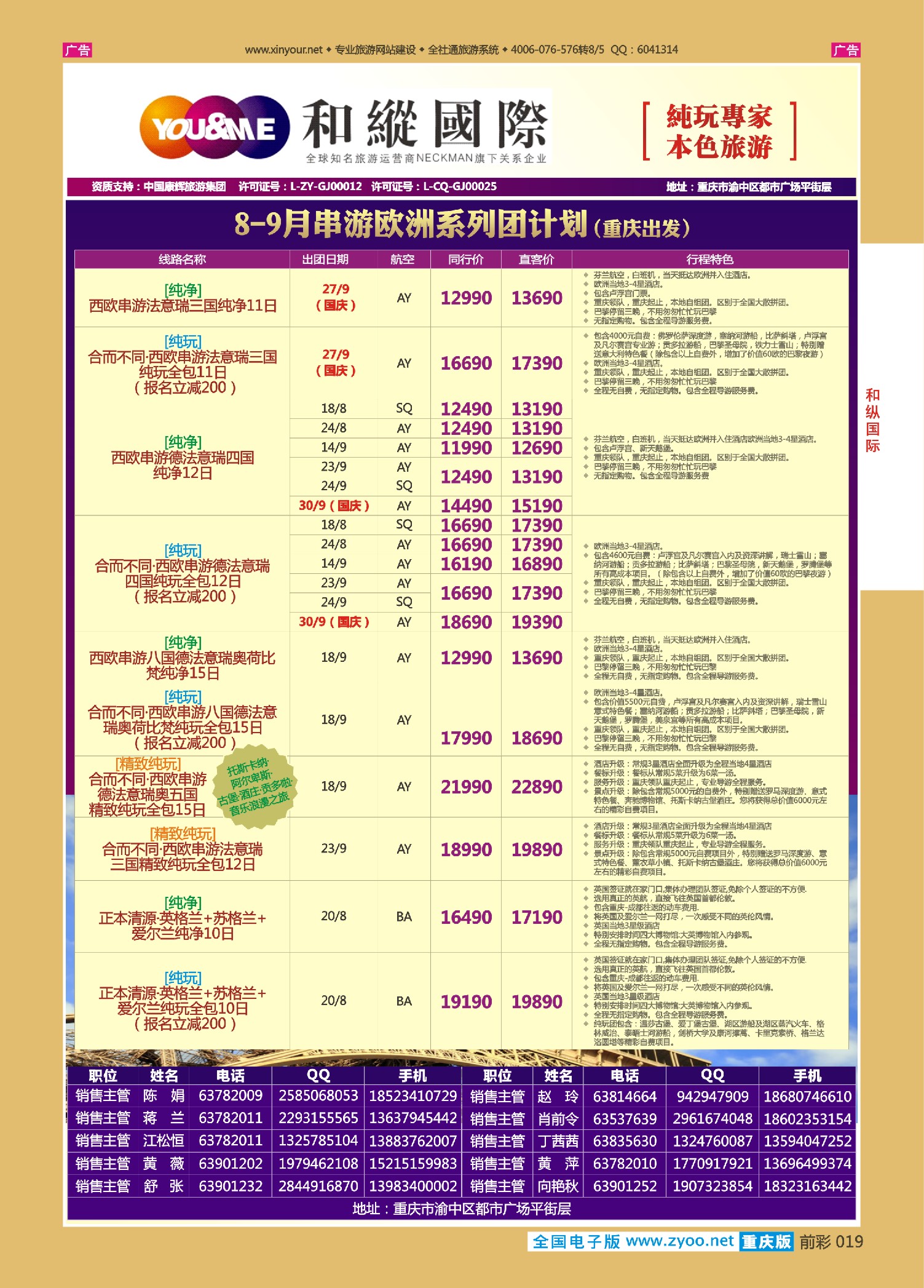 前彩019和纵国际-欧洲串游