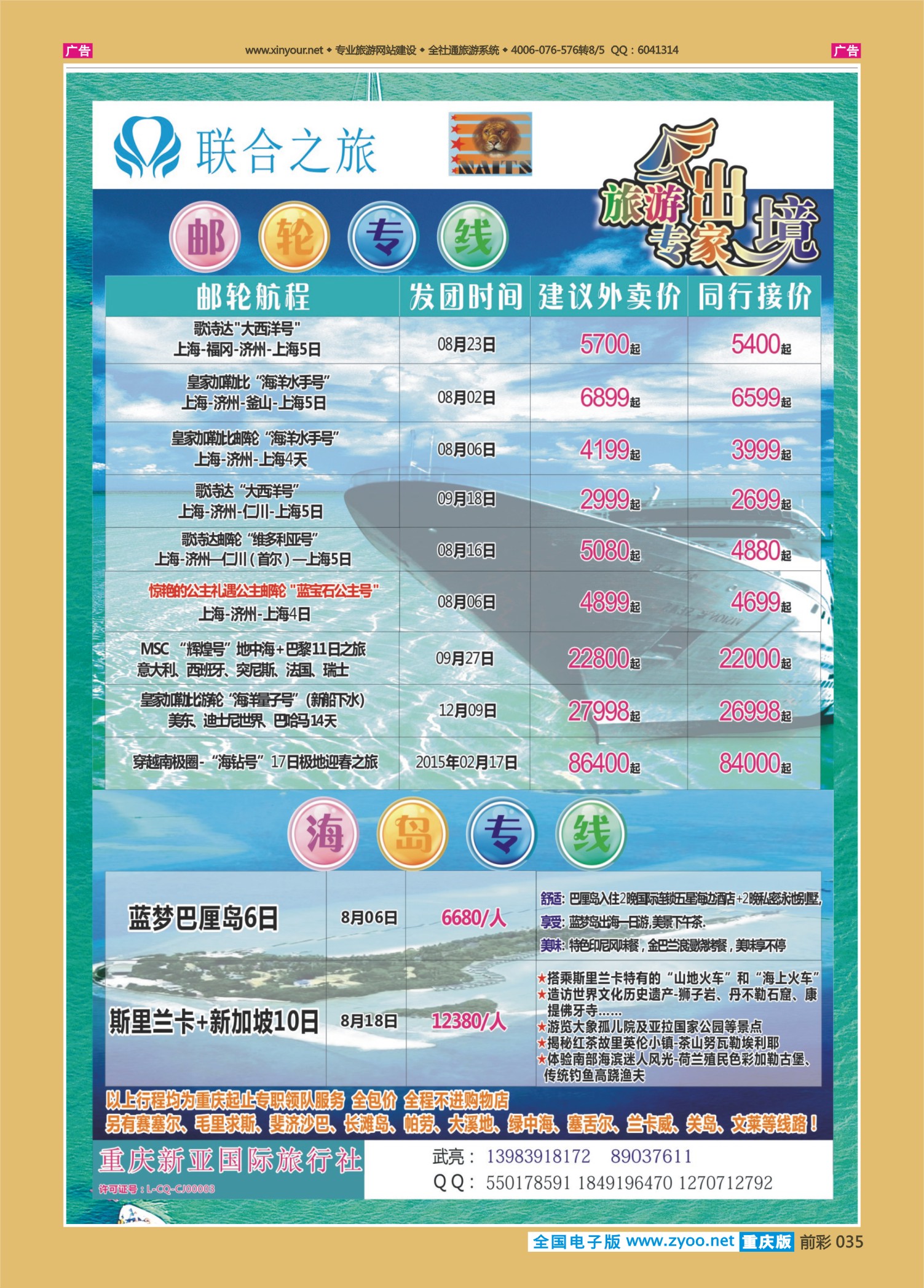 前彩035联合之旅-邮轮、海岛