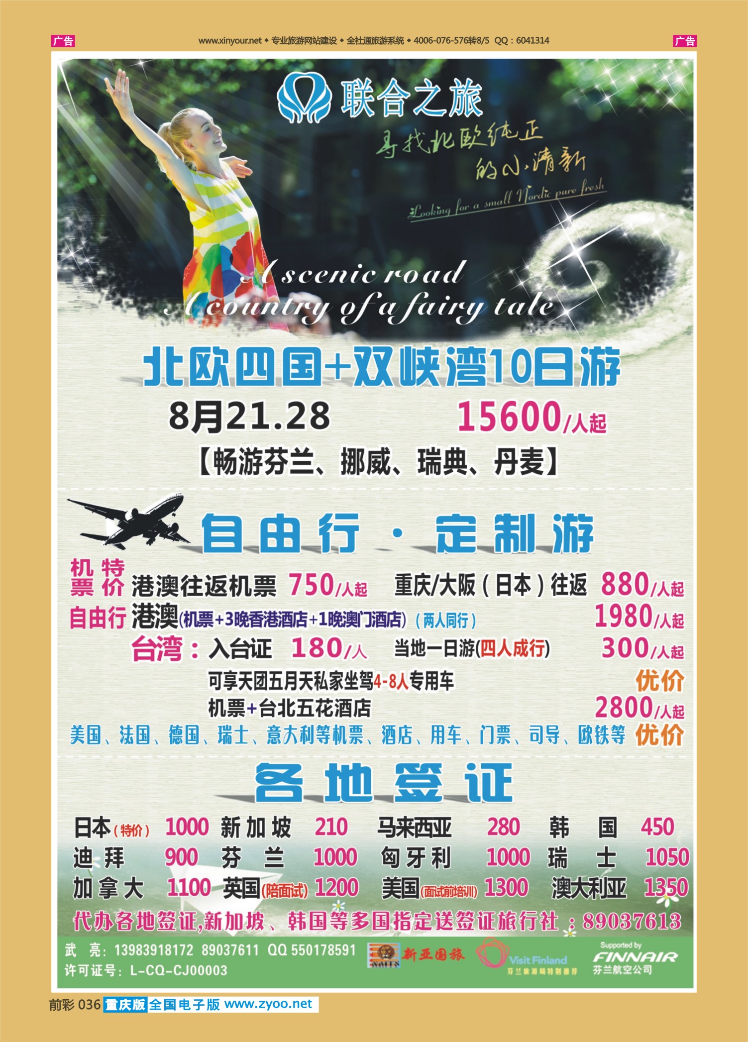 前彩036联合之旅-北欧