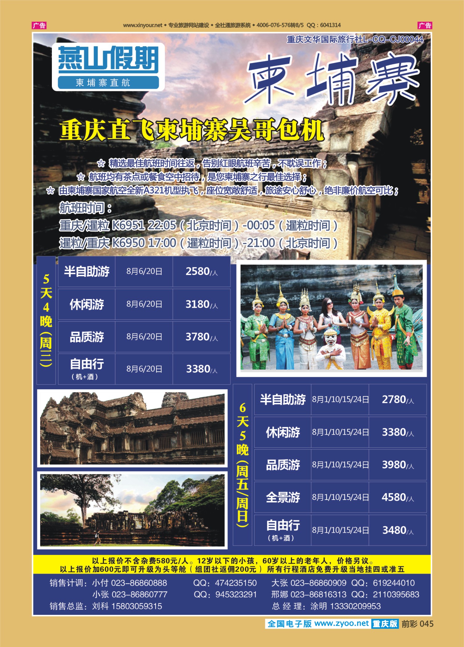 前彩045燕山假期-柬埔寨