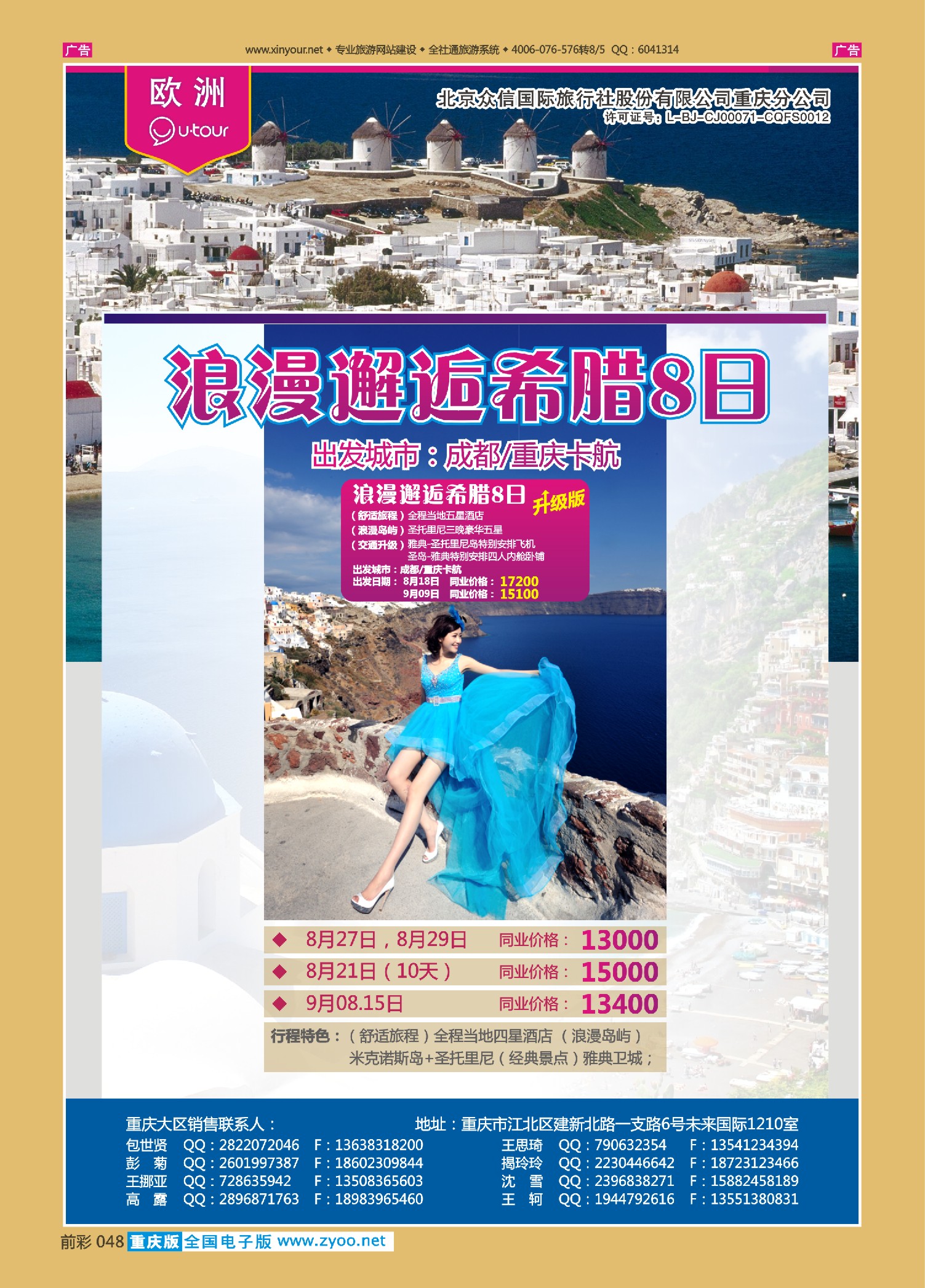 前彩048众信国旅-欧洲