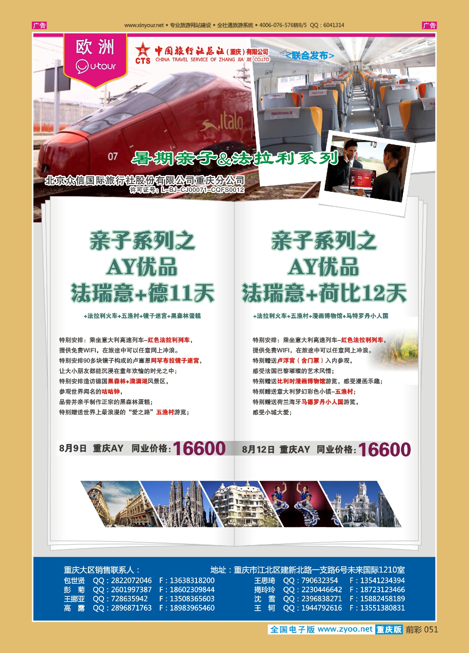 前彩051众信国旅-欧洲