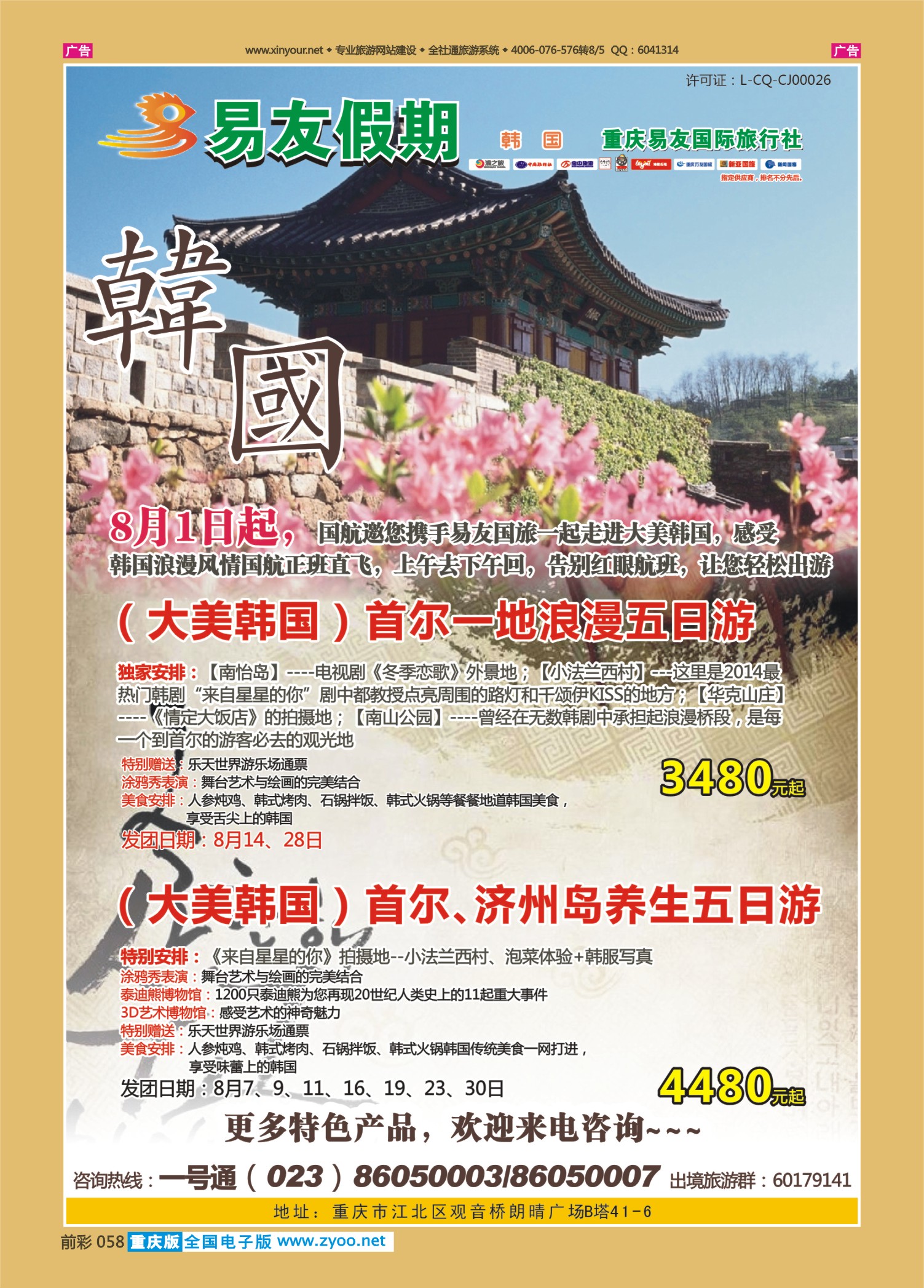 前彩058易友国旅-韩国