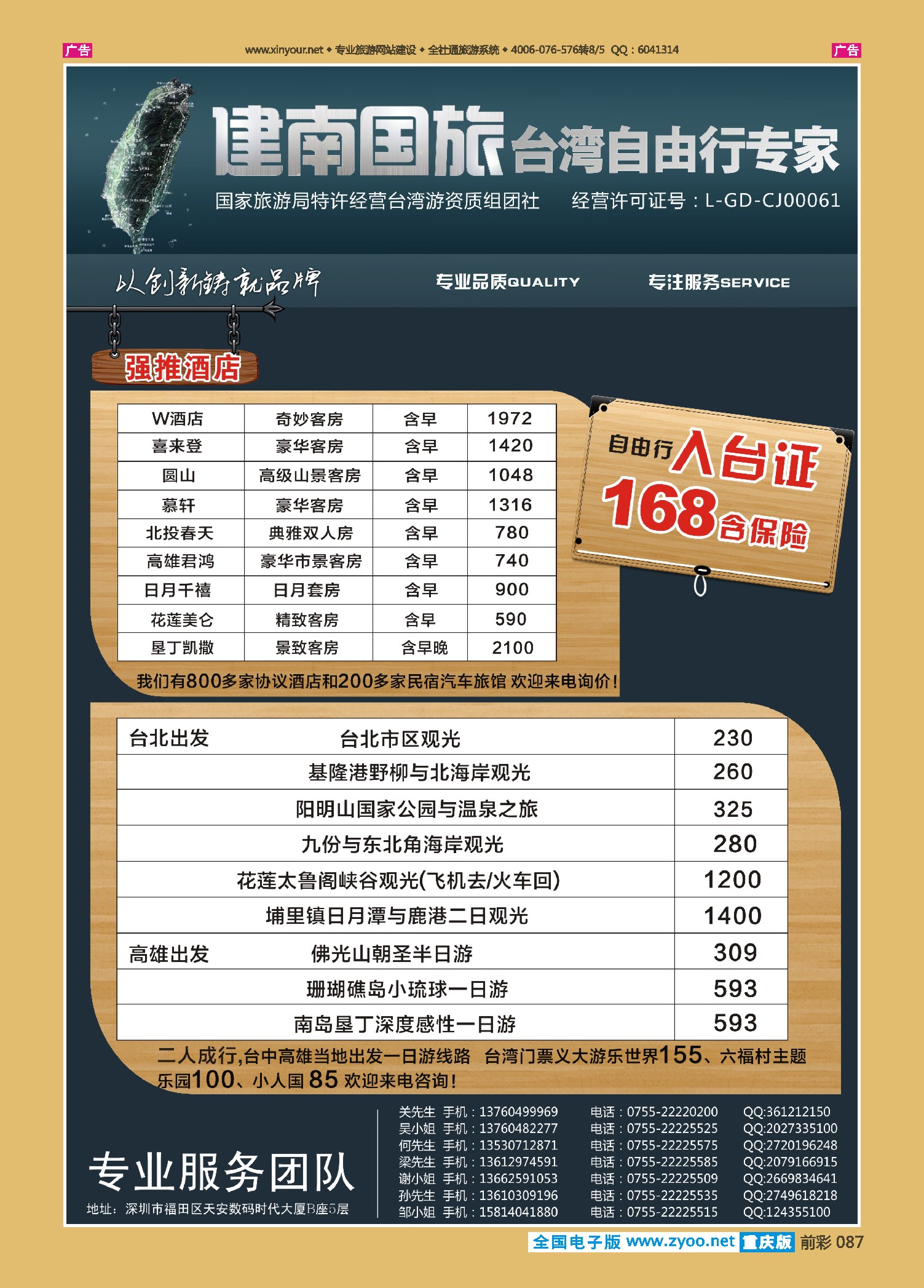 前彩087深圳建南国旅台湾自由行