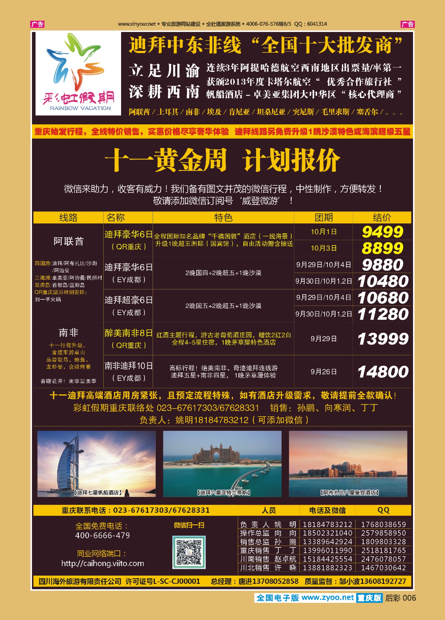 后彩006彩虹假期-中东非