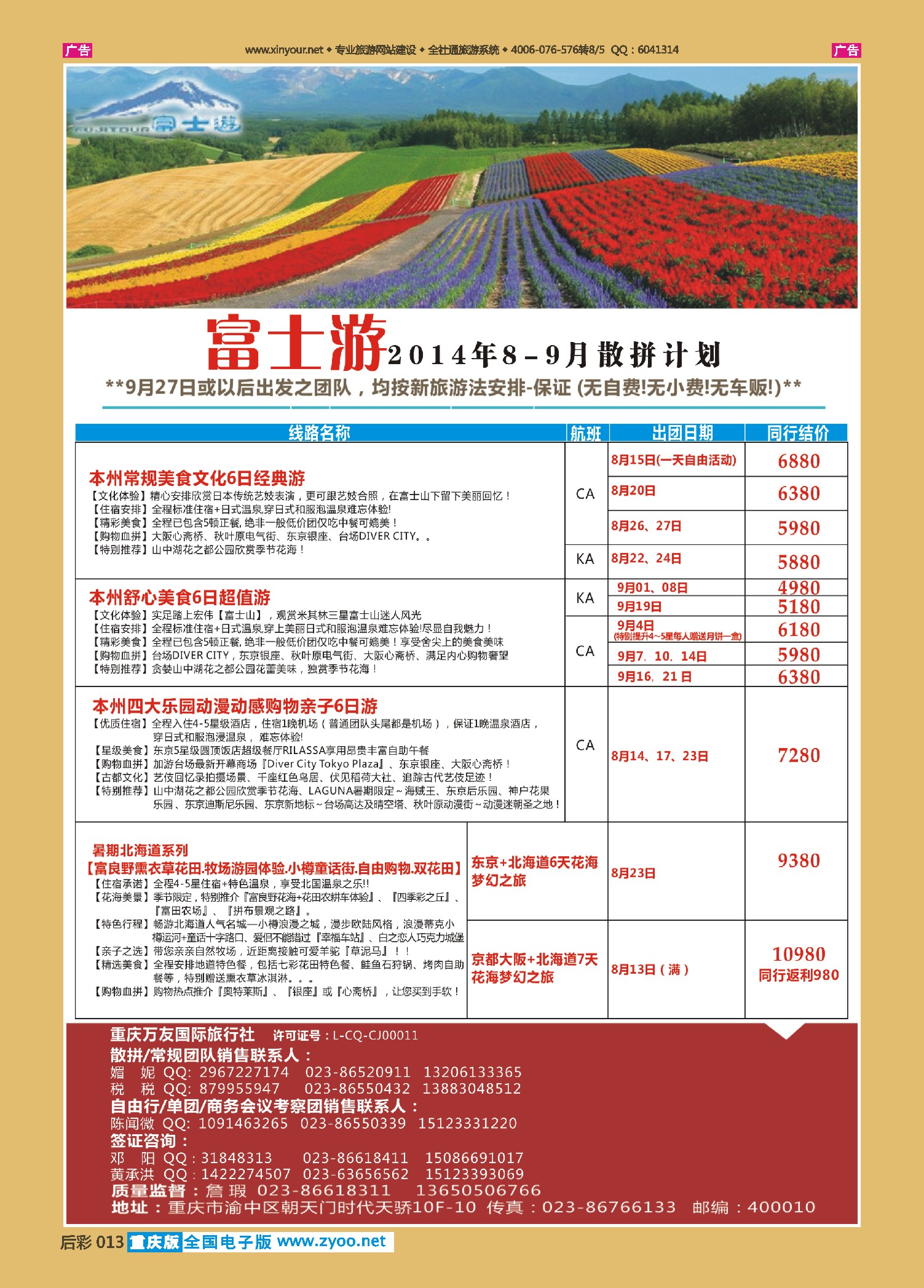后彩013富士游-日本