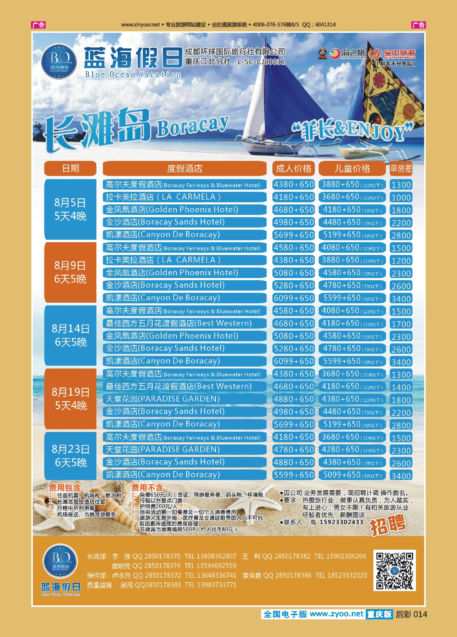 后彩014蓝海假日-长滩岛