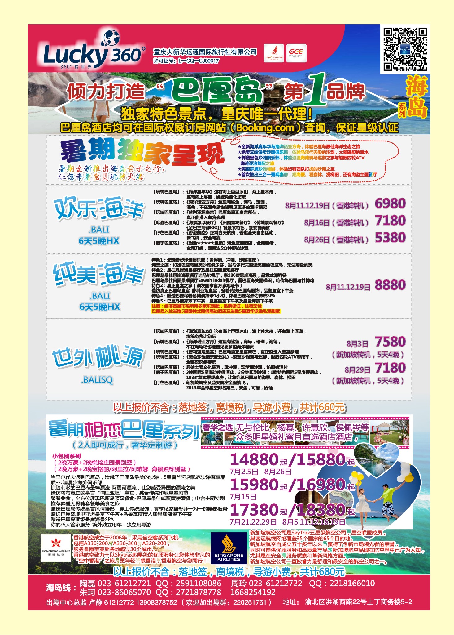 国际封二幸运360【大新华运通】_巴厘岛