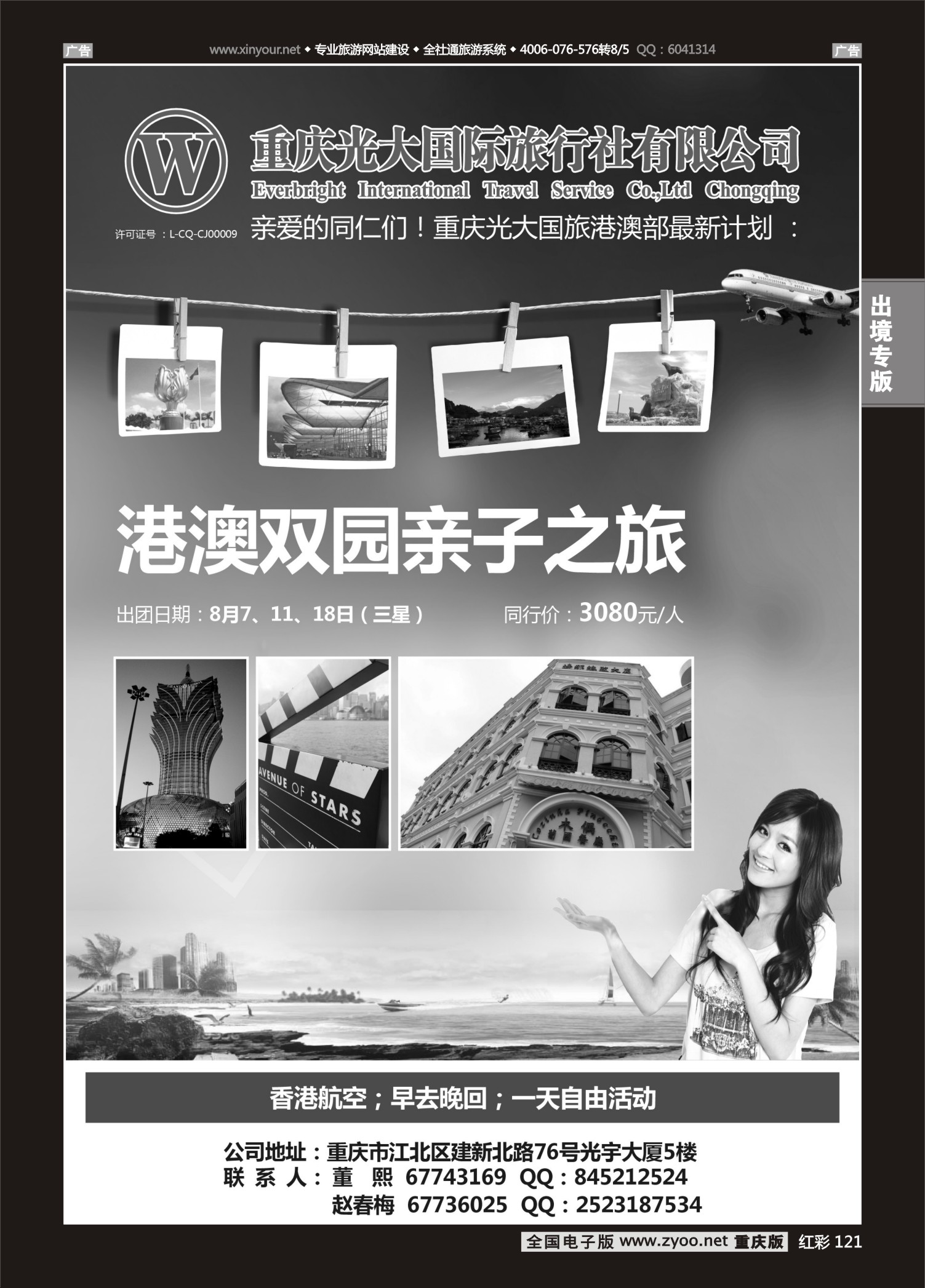 红彩121光大国旅-港澳