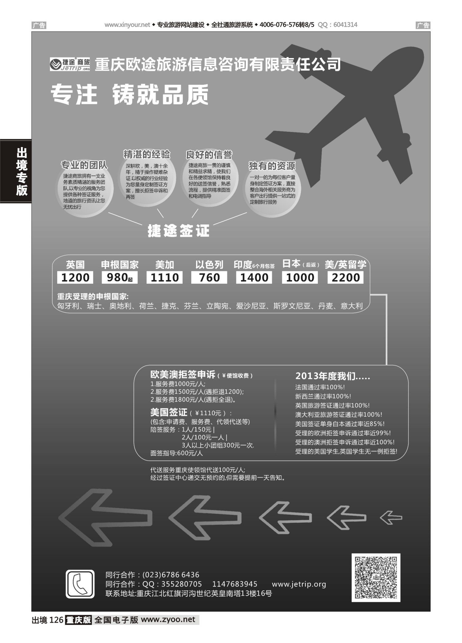 黑白126欧途签证