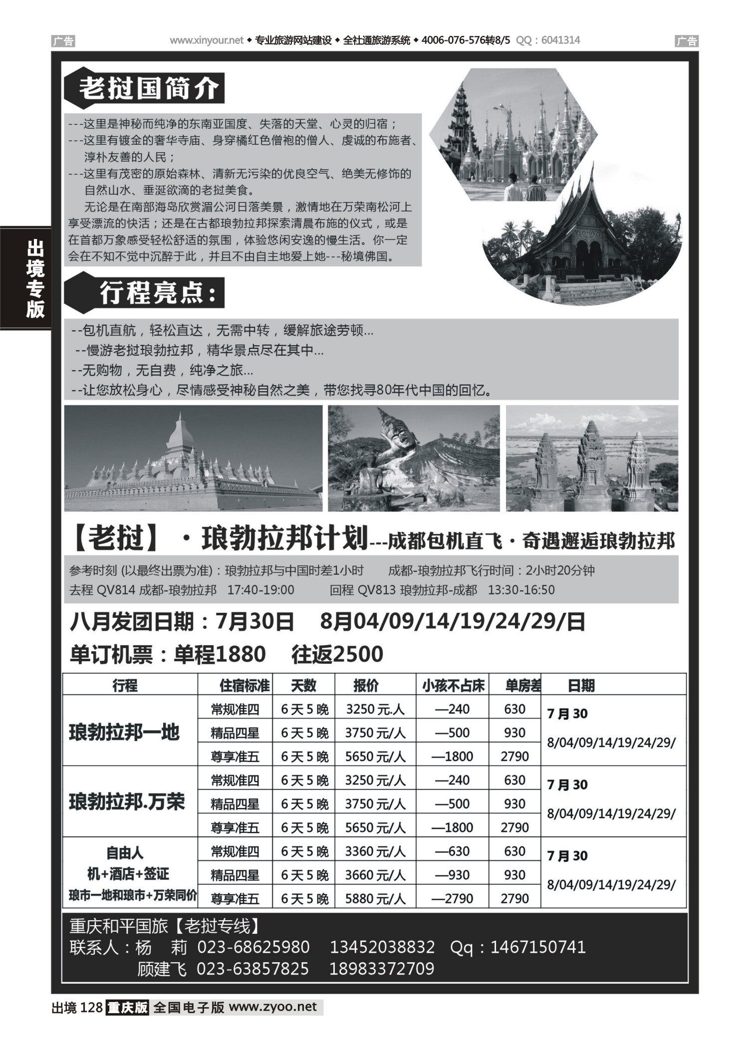 黑白128老挝九洲国际商务旅游公司
