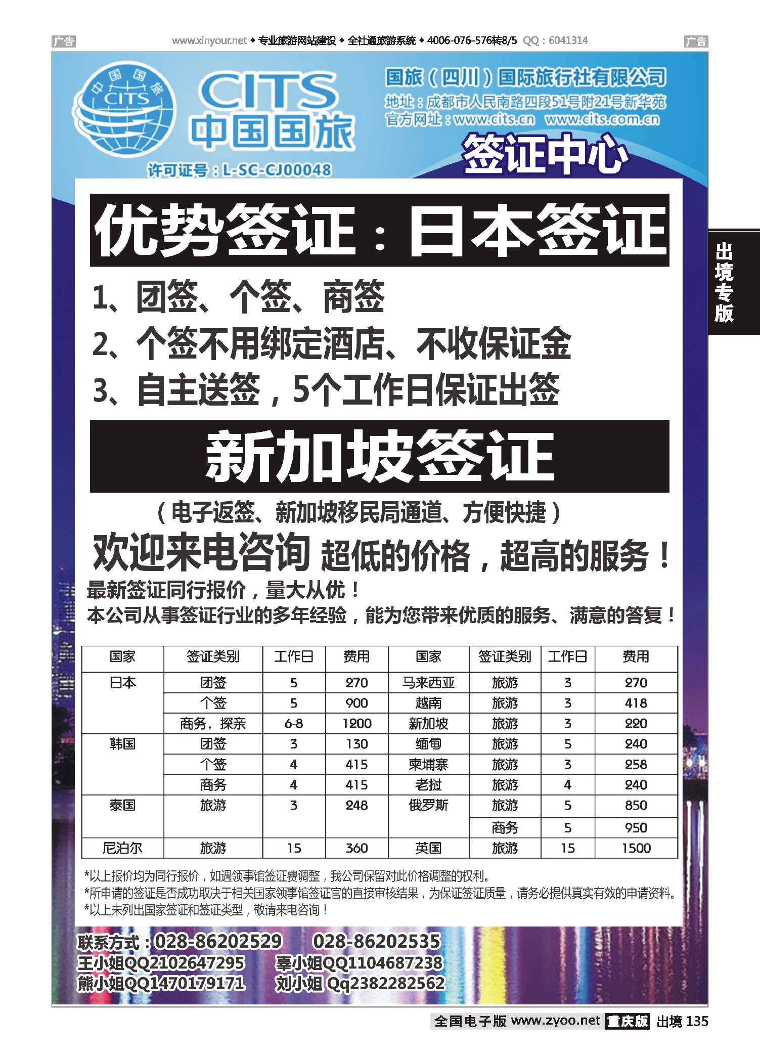 黑白135成都金桥国旅-签证