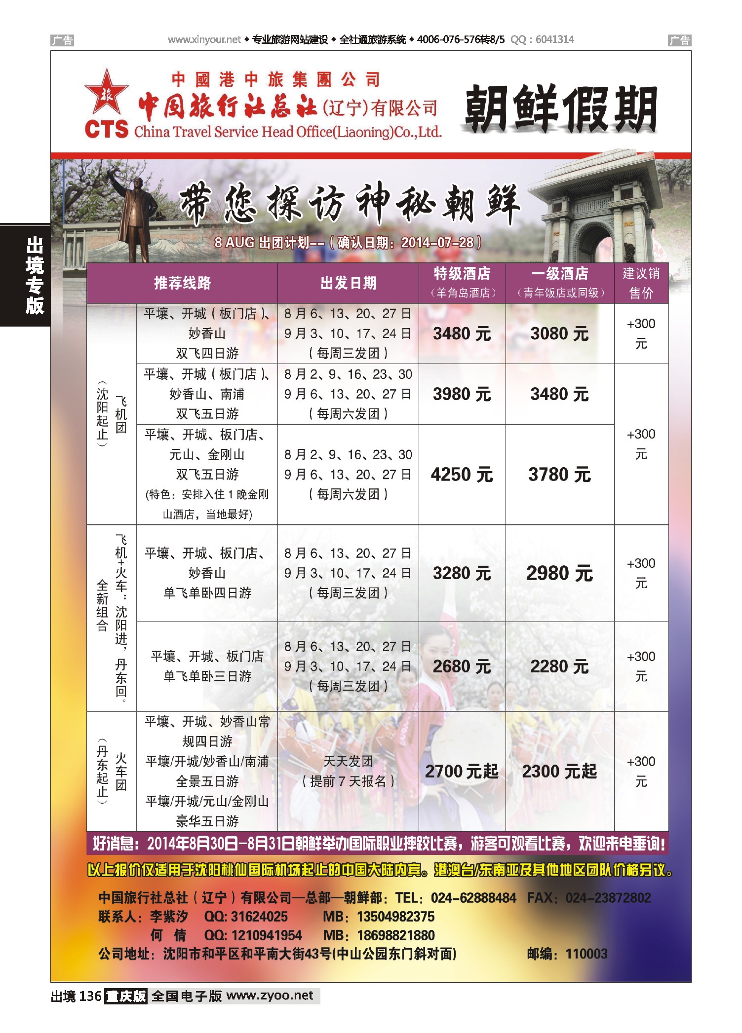 黑白136朝鲜假期