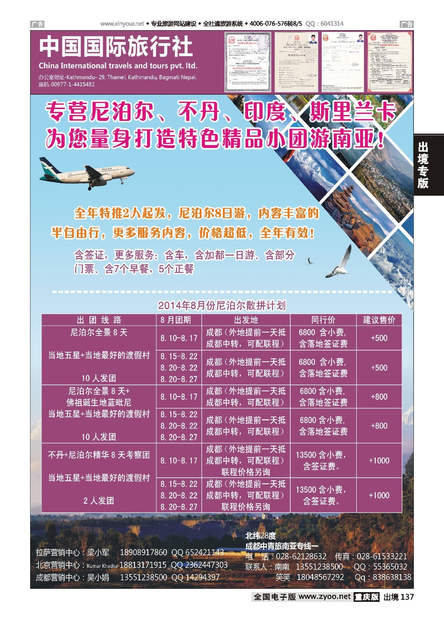 黑白137（南亚专线）尼泊尔、不丹8月散拼计划