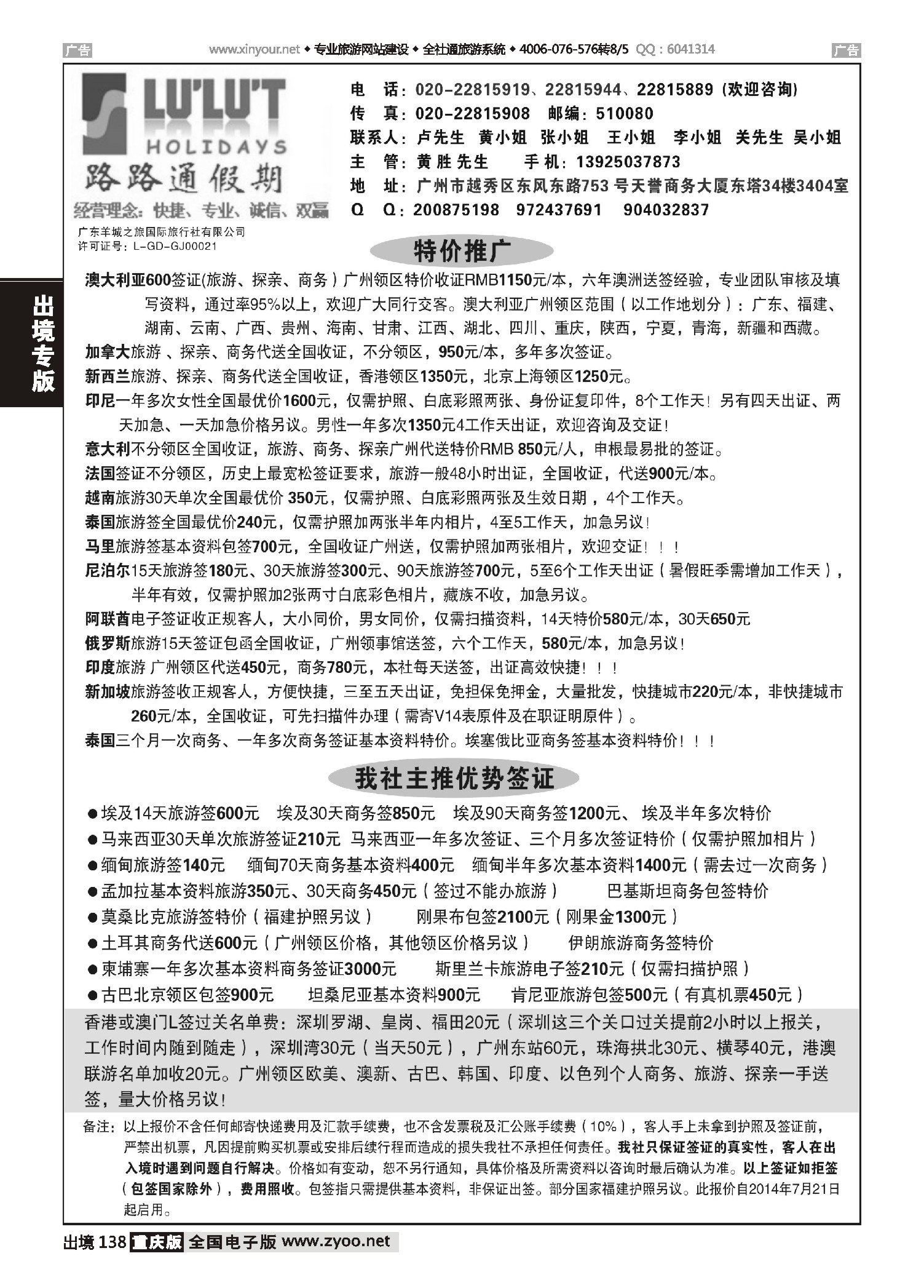 黑白138路路通签证同行报价