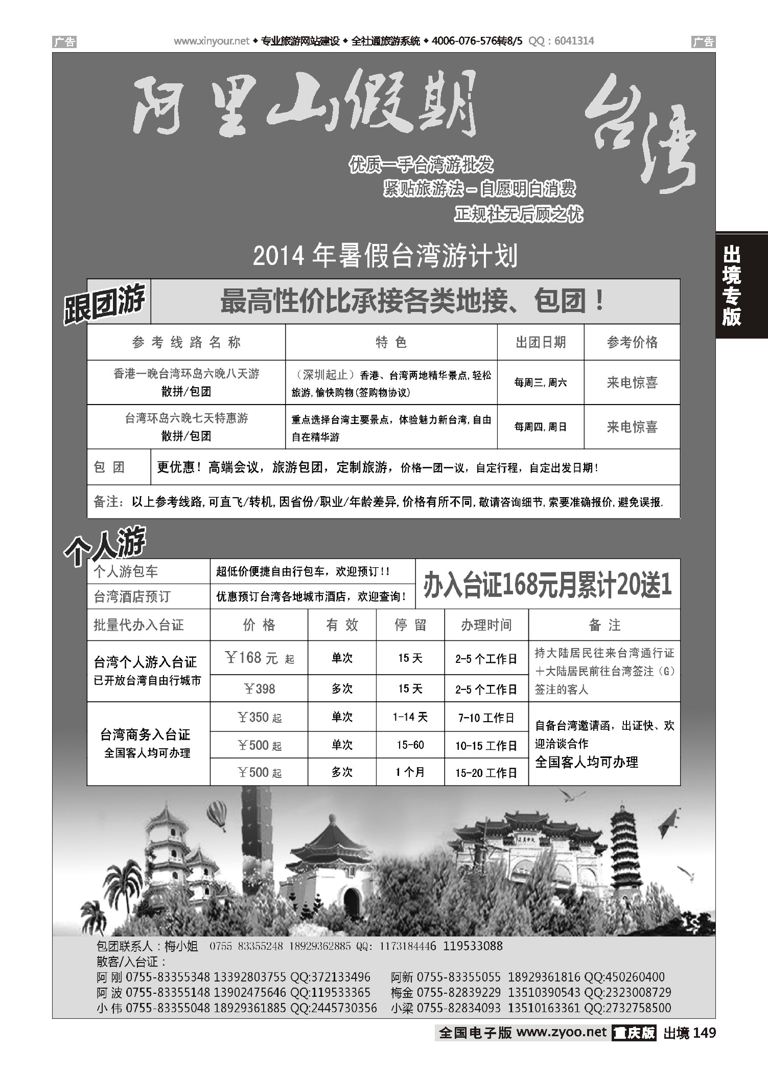 黑白149阿里山假期-台湾专线8月散拼计划