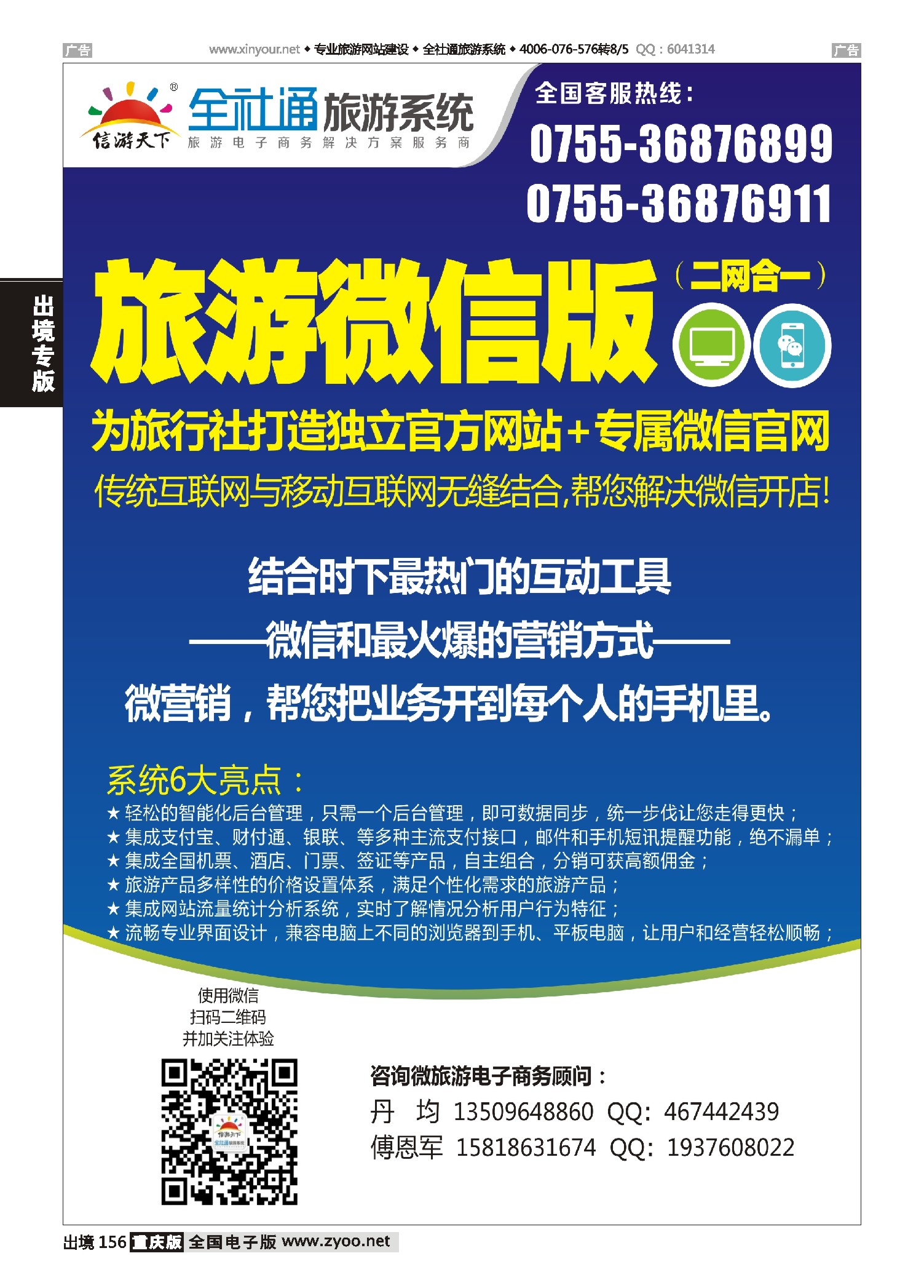 黑白156全社通-全国首发二网合一的旅游系统