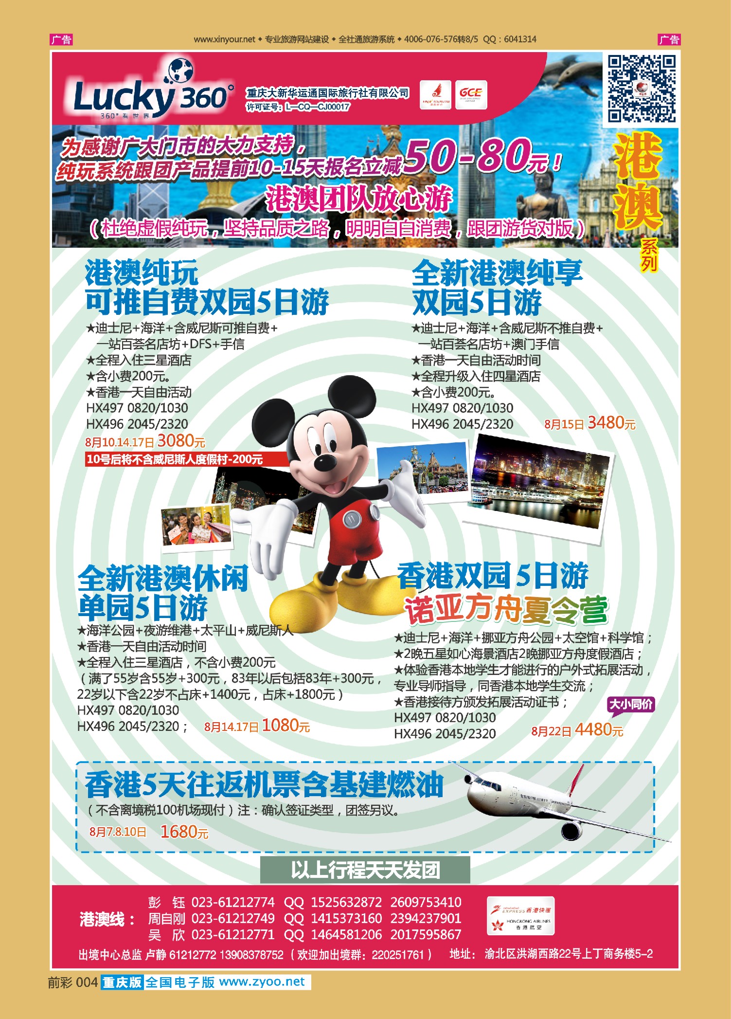 前彩004幸运360【大新华运通】_港澳