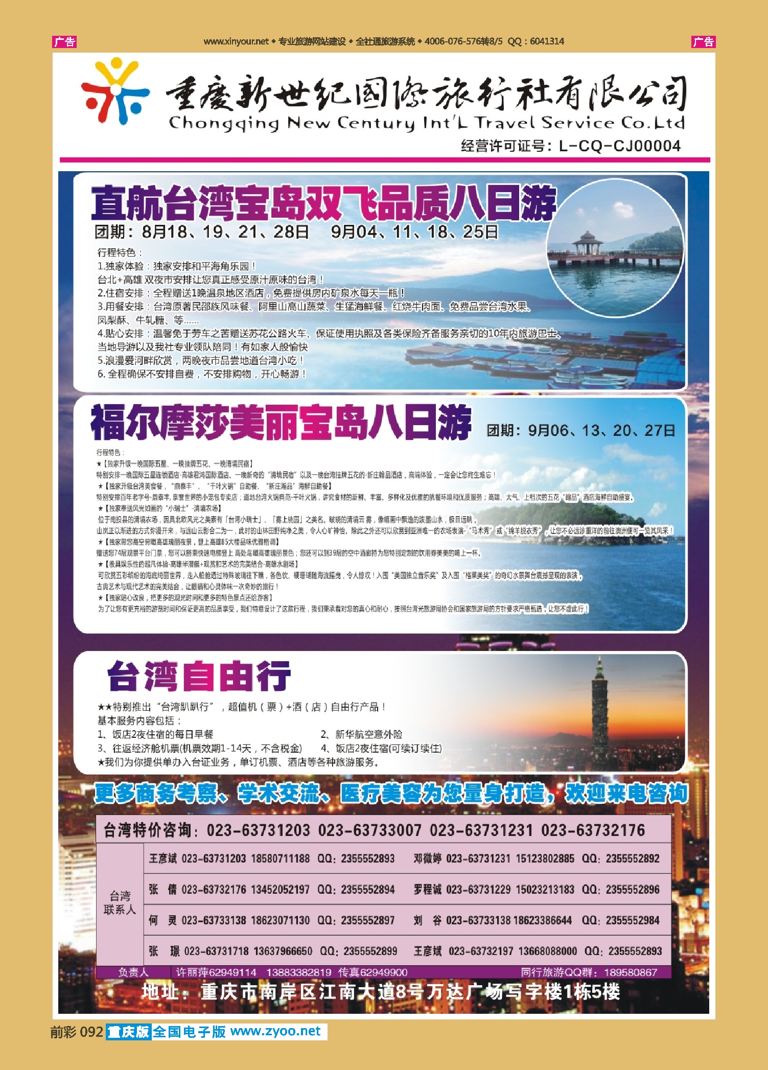 前彩092新世纪-台湾