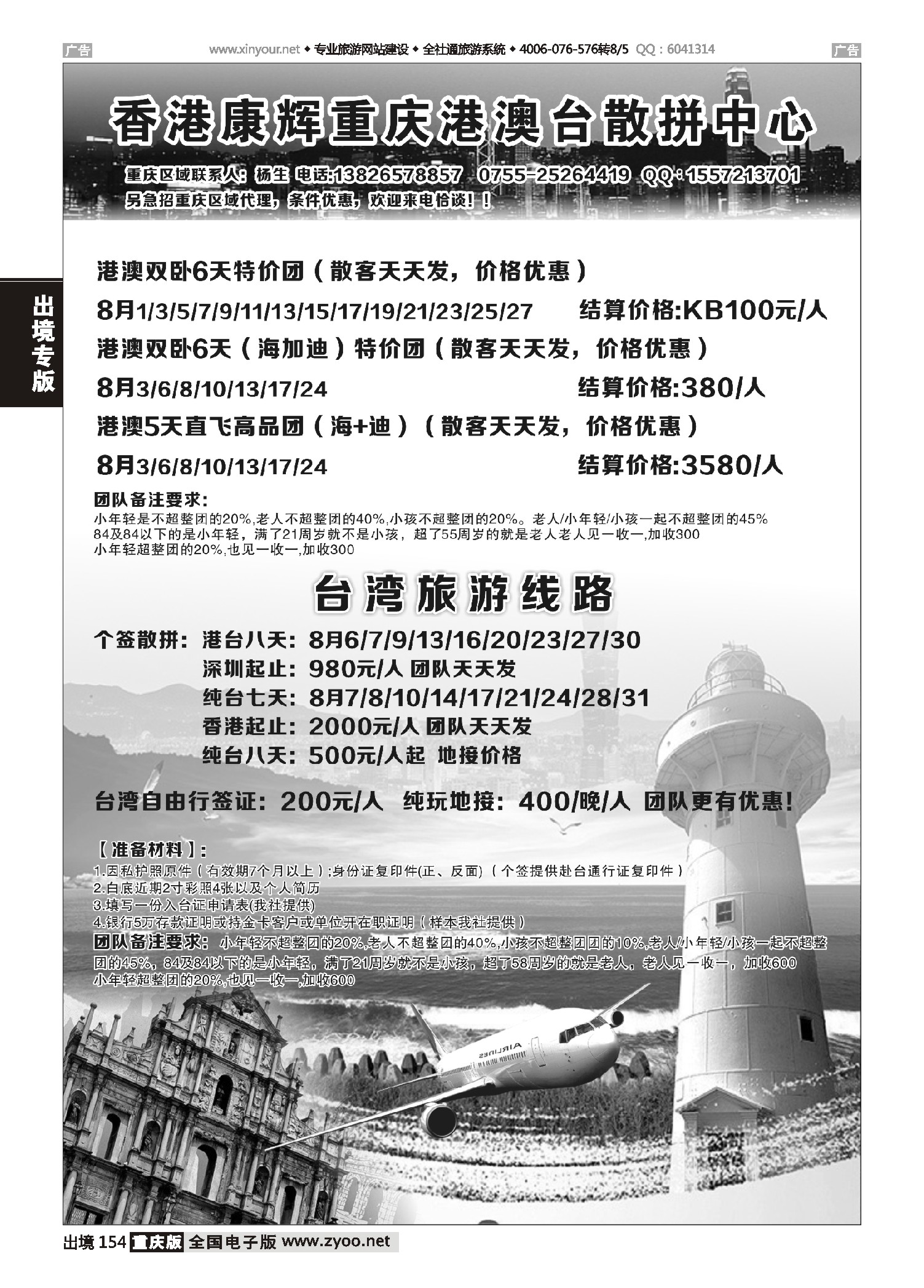 黑白154港澳台散拼中心