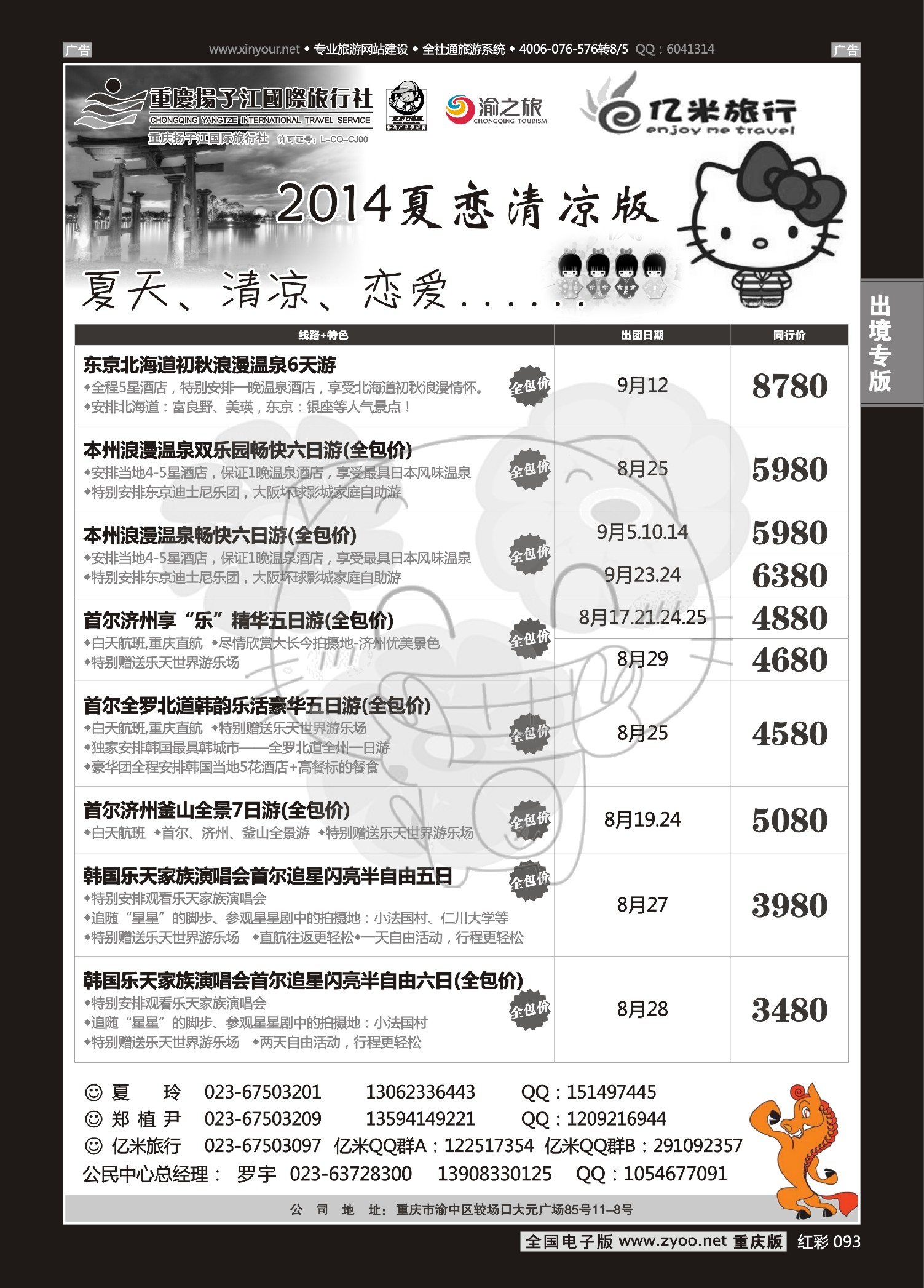 红彩093亿米旅行社-日韩
