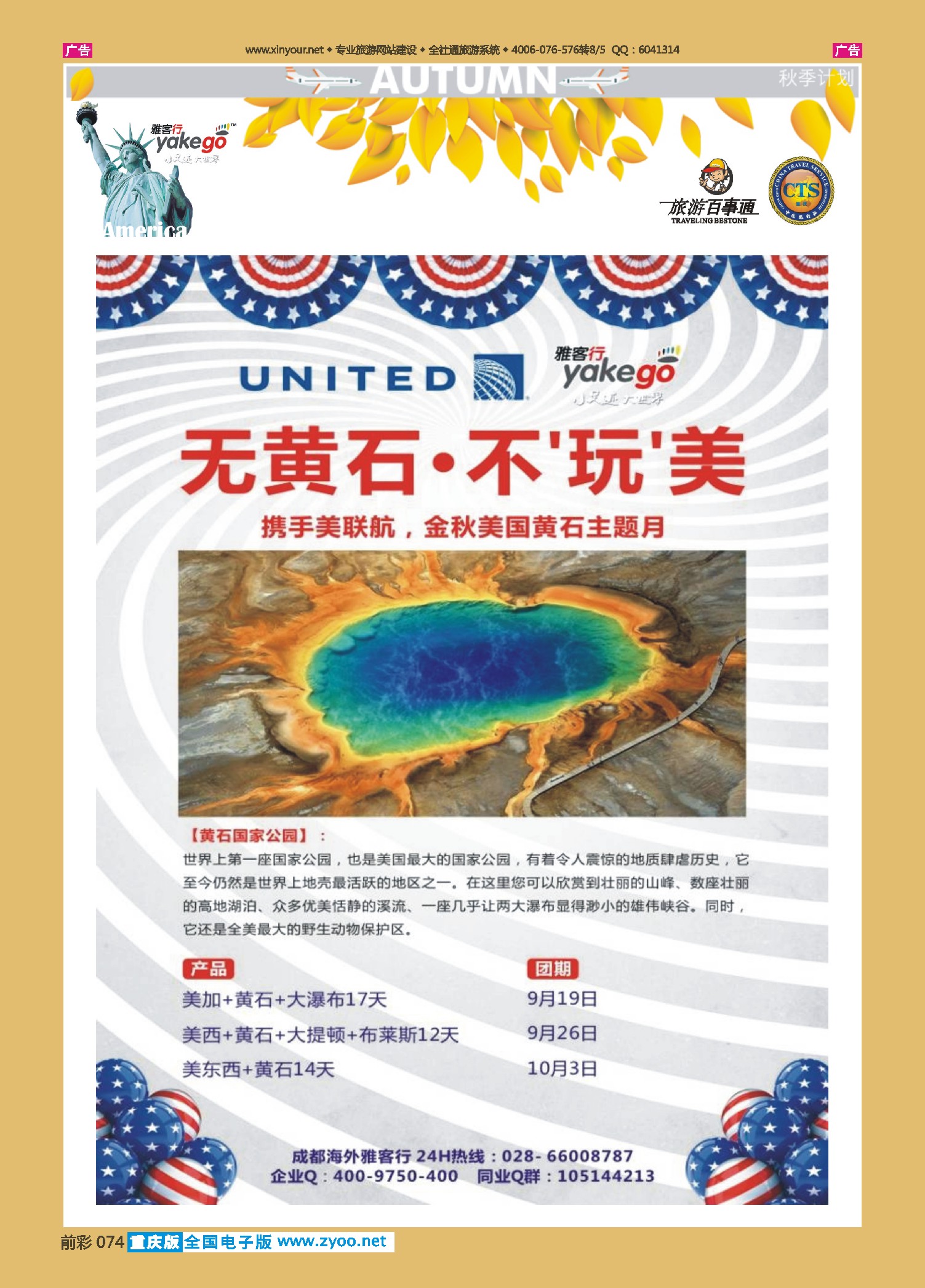 前彩074雅客行--美洲计划