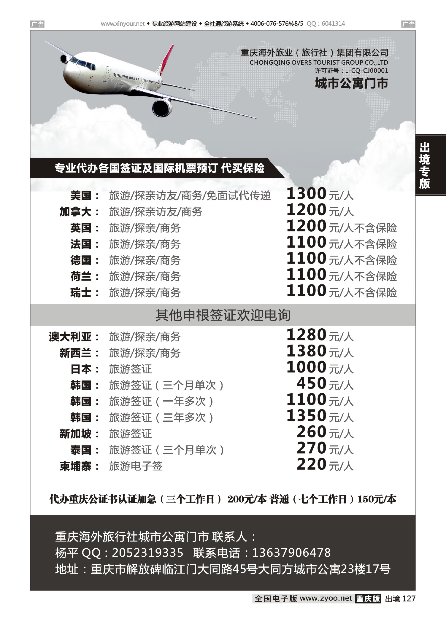 黑白127重庆海外城市公寓门市（签证）