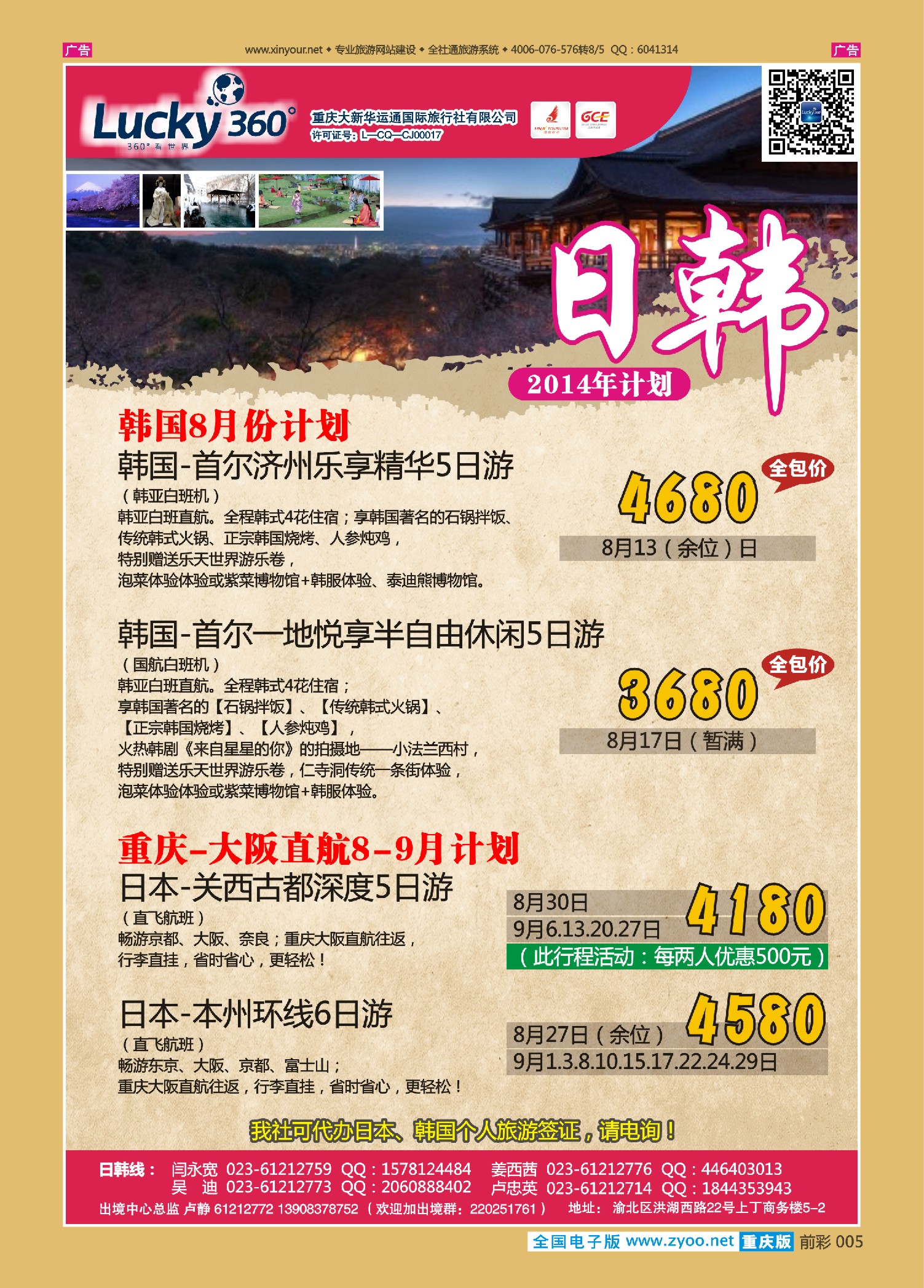 前彩005幸运360【大新华运通】_日韩