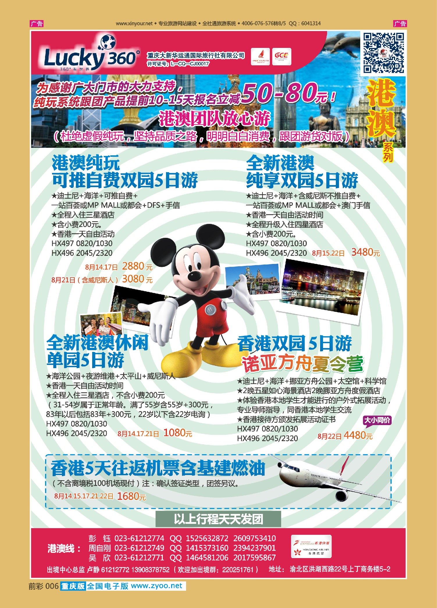 前彩006幸运360【大新华运通】_港澳