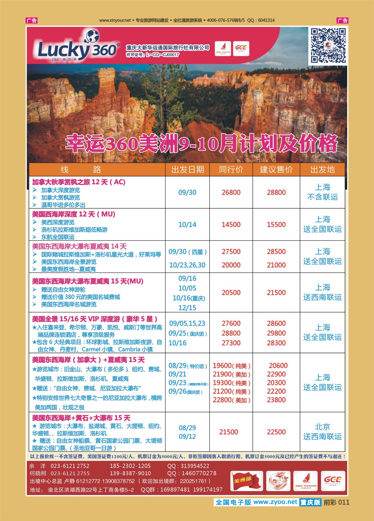 前彩011幸运360【大新华运通】_美洲