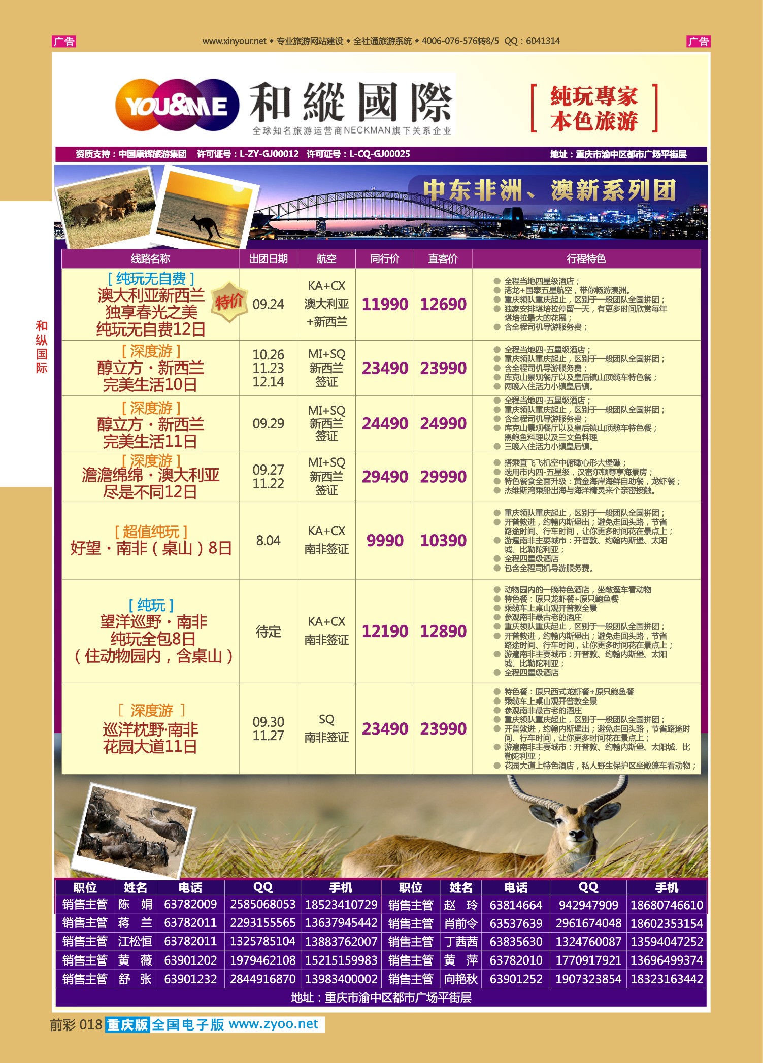 前彩018和纵国际-阿联酋南非+澳新