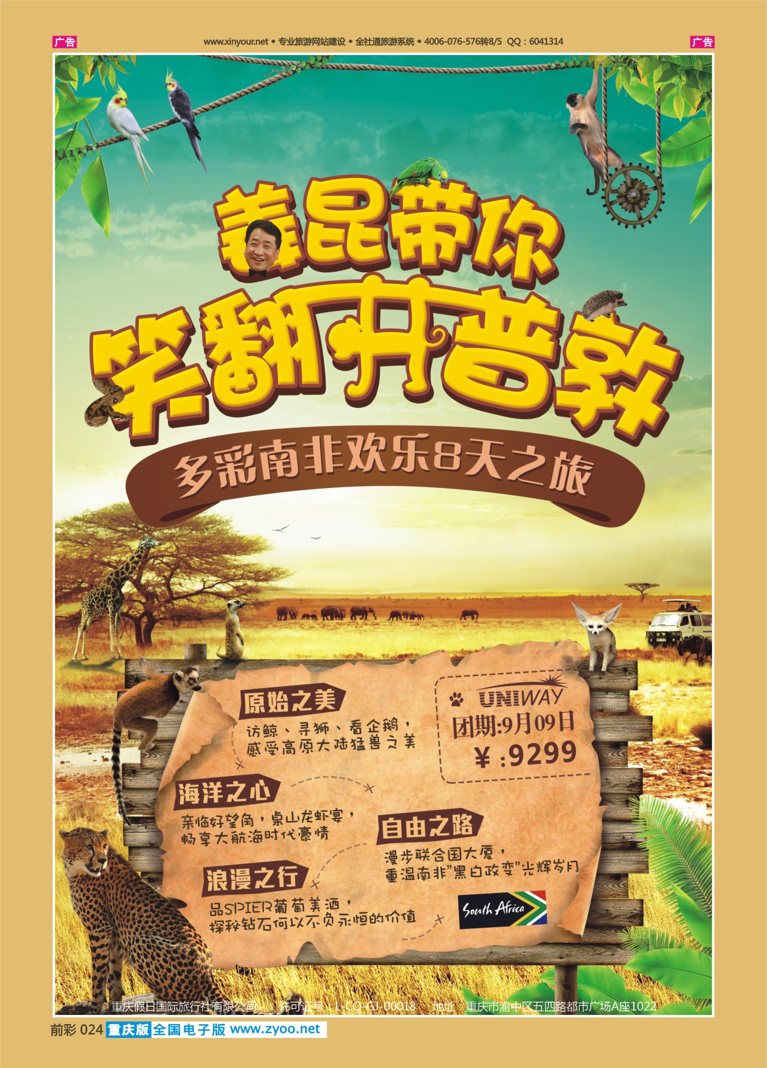 前彩024皇家旅游-南非