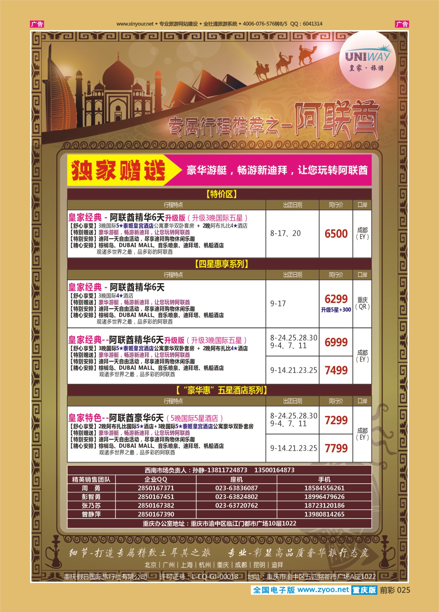 前彩025皇家旅游-阿联酋