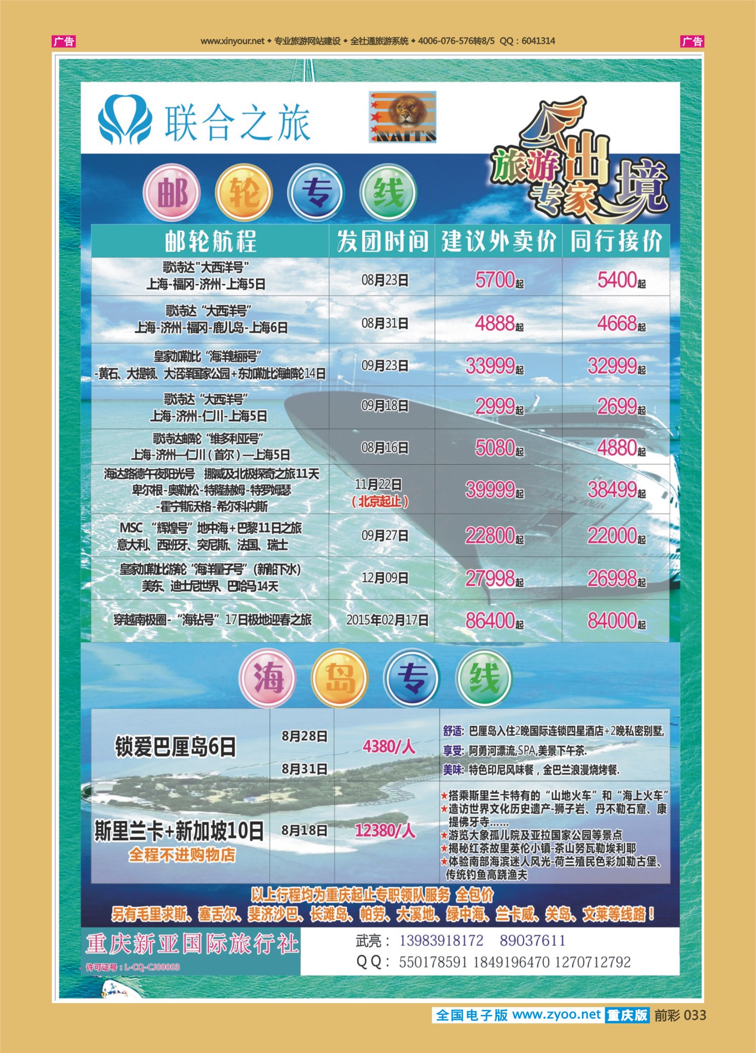 前彩033联合之旅-邮轮、海岛