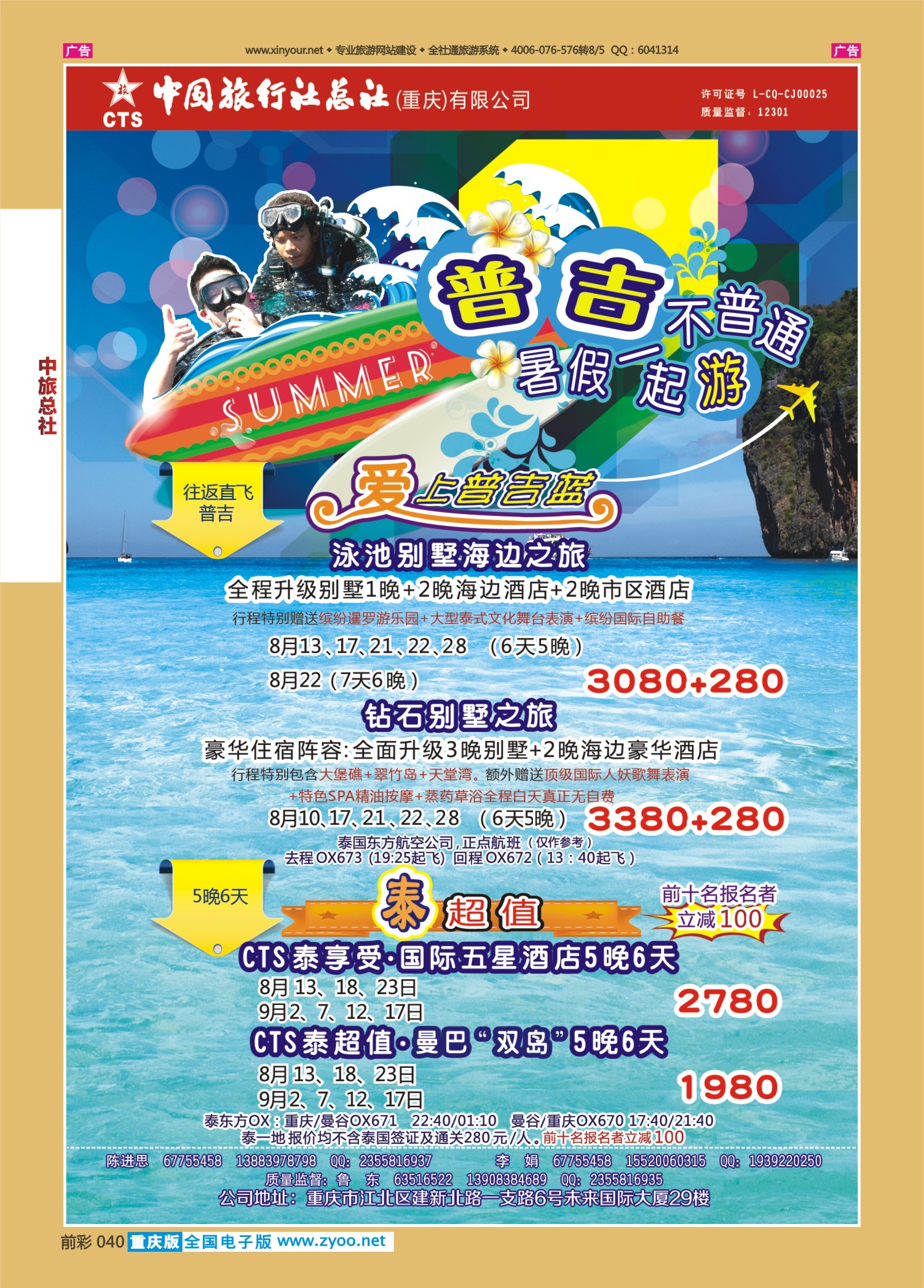 前彩040中旅总社（重庆）-普吉