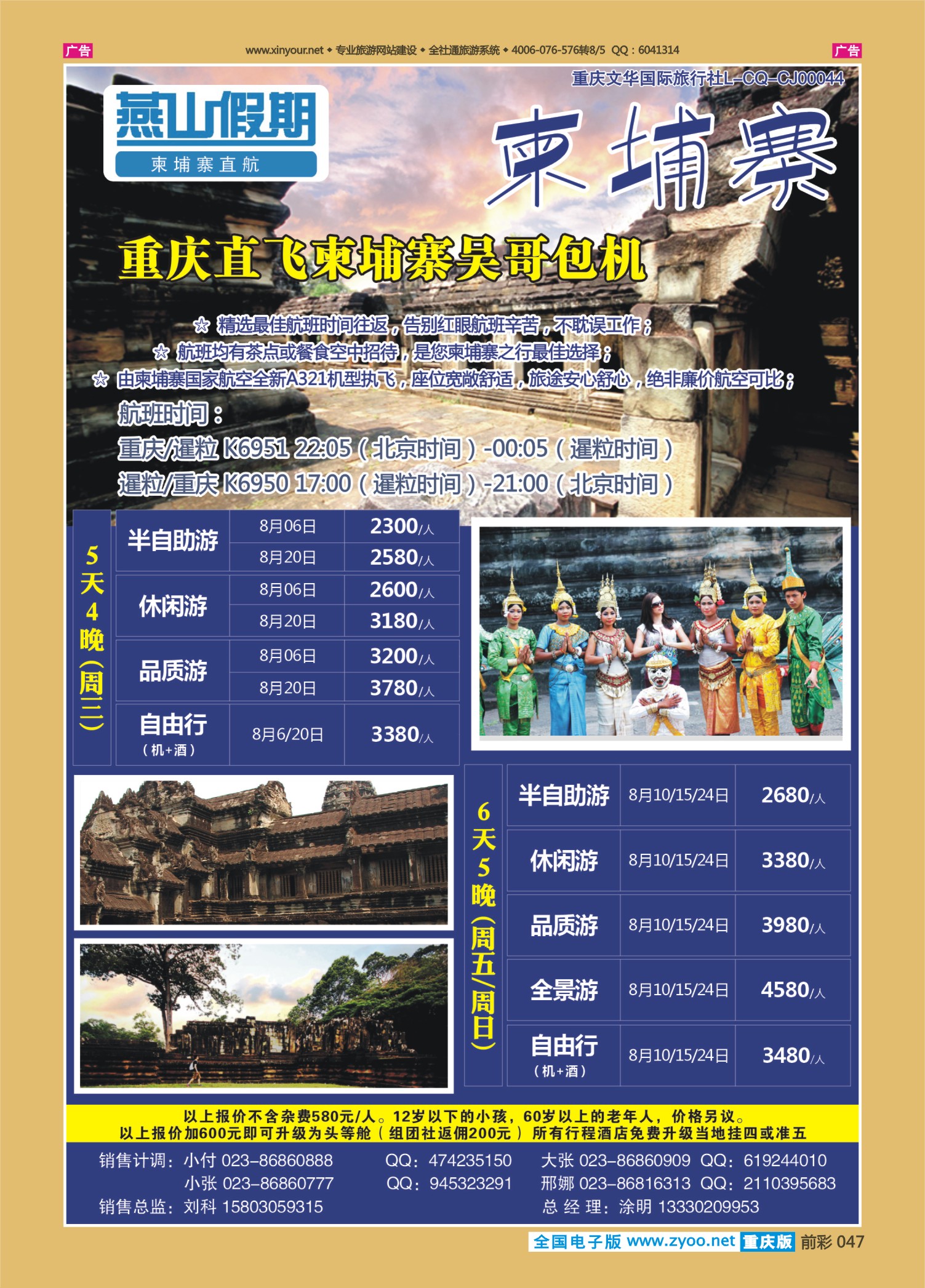 前彩047燕山假期-柬埔寨