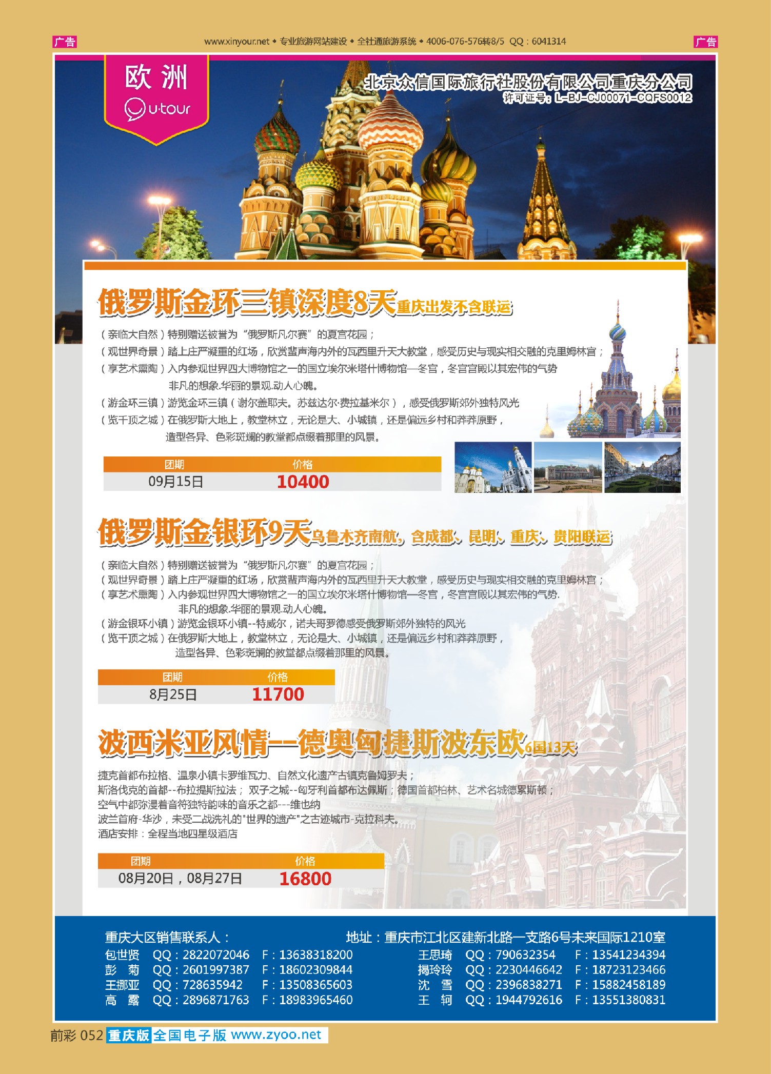 前彩052众信国旅-欧洲