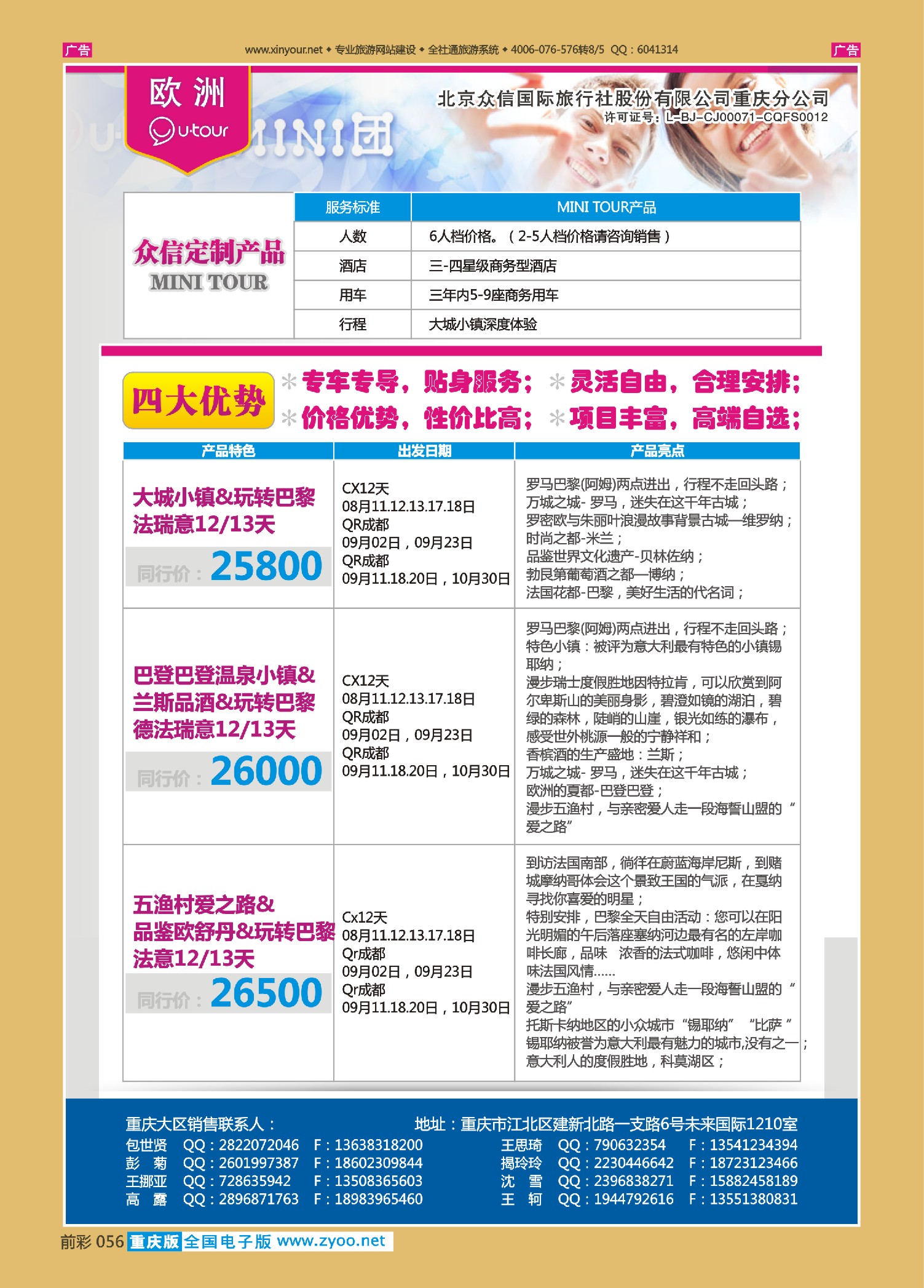 前彩056众信国旅-欧洲
