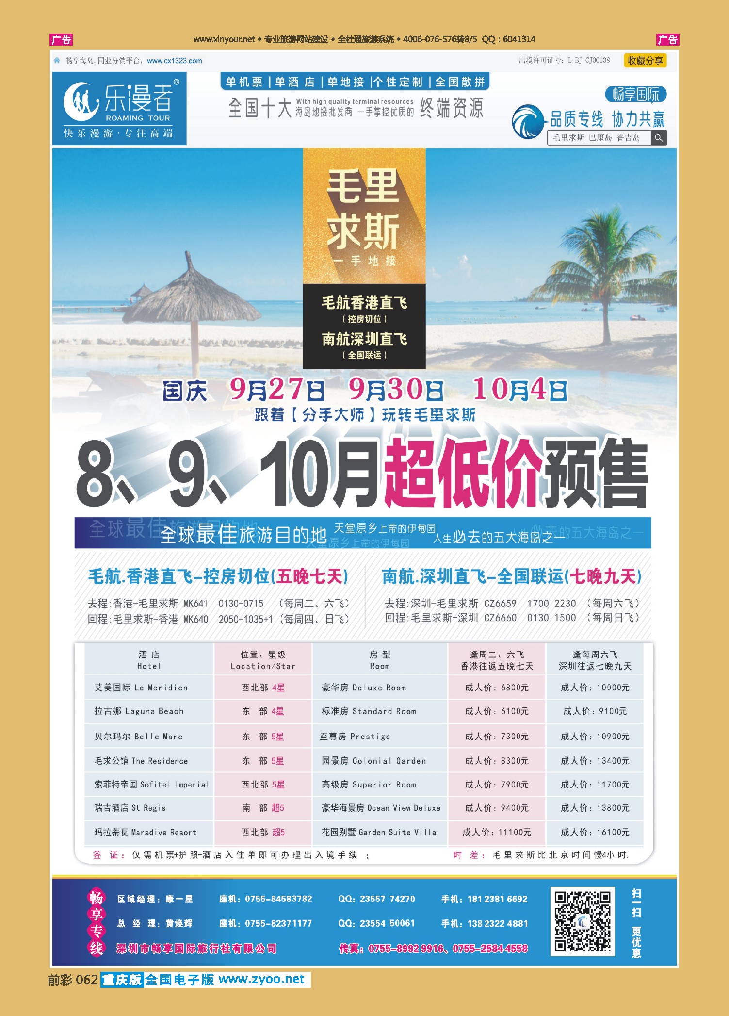 前彩062乐漫者【毛里求斯专线】9.10月.国庆.提前预售
