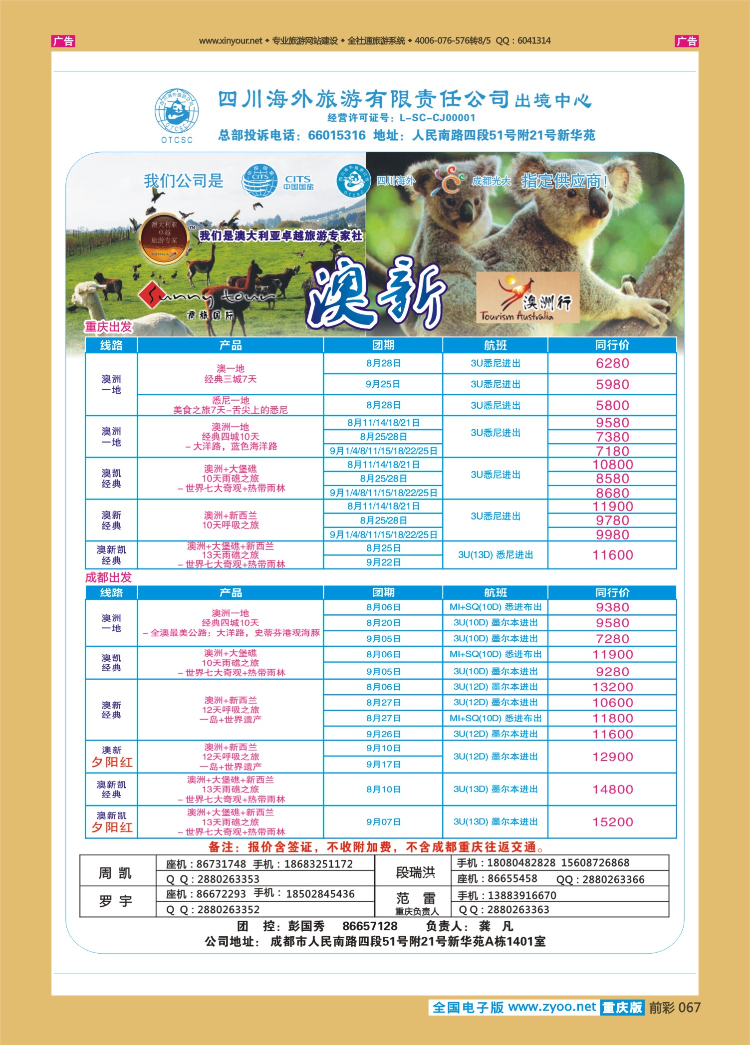 前彩067四川商旅-澳洲