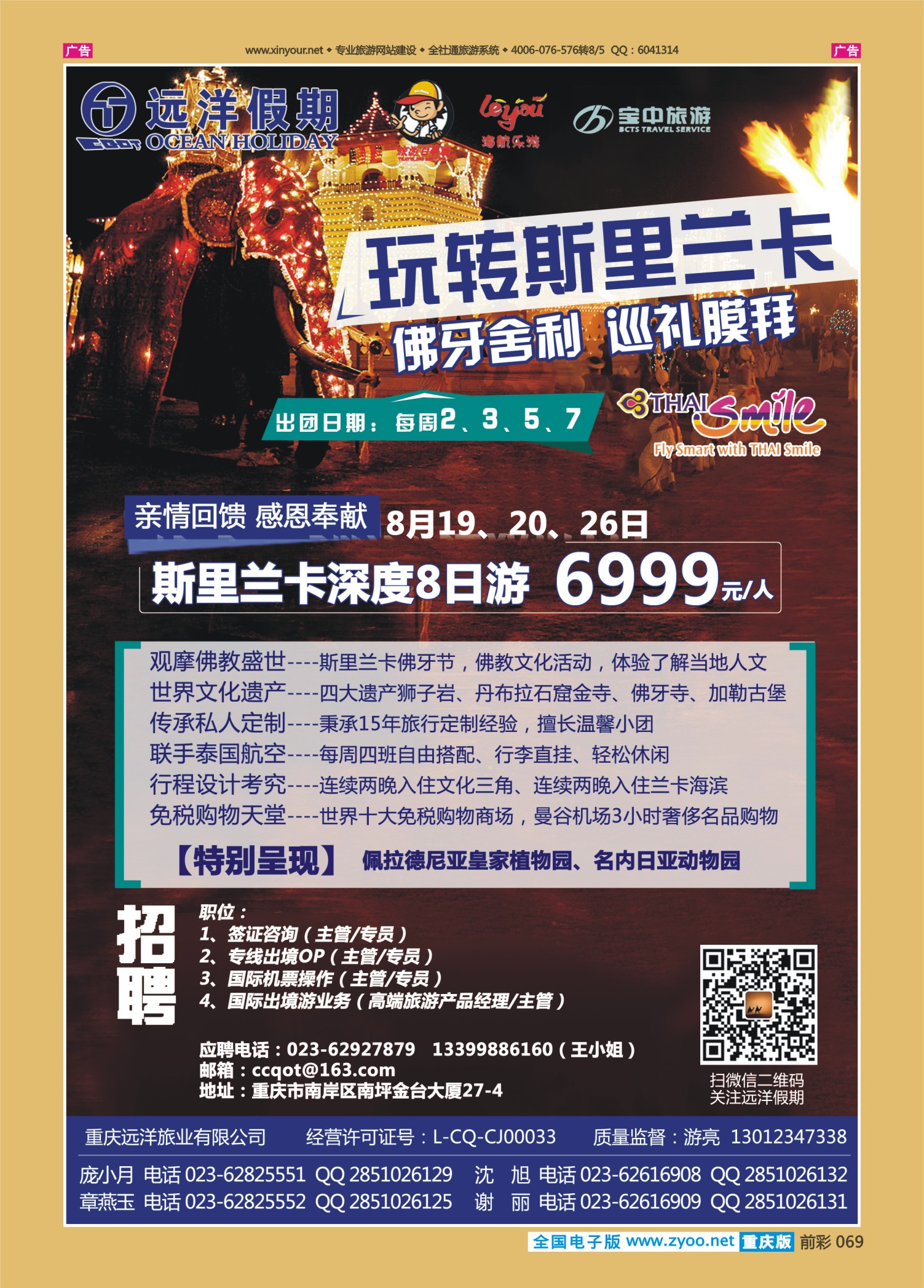 前彩069远洋假期-斯里兰卡、尼泊尔