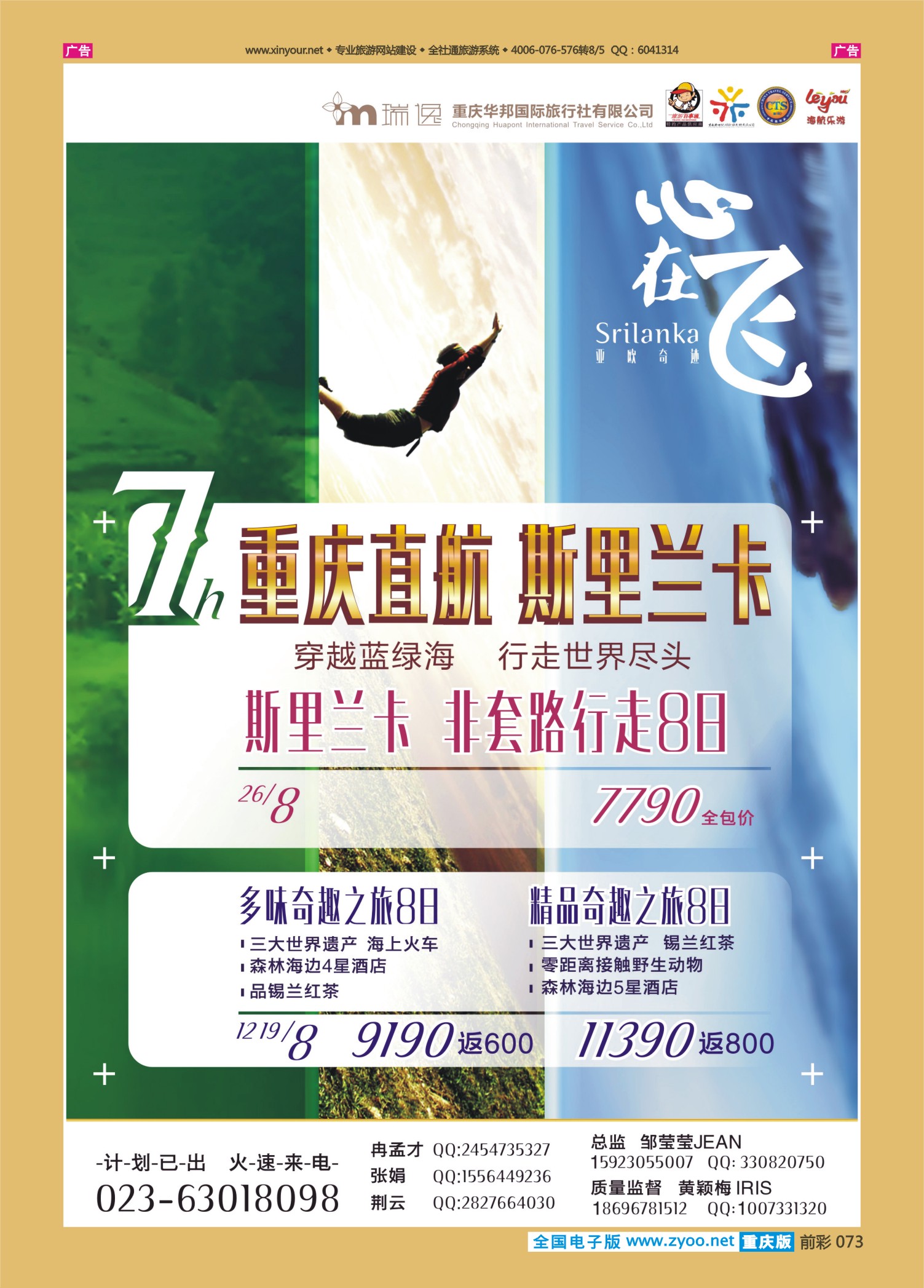 前彩073瑞逸-斯里兰卡重庆直航