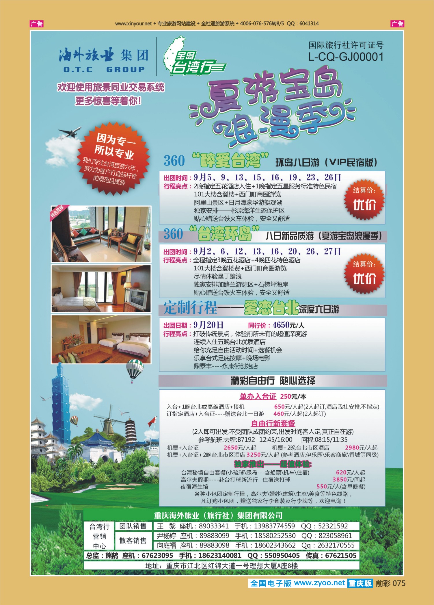 前彩075重庆海外-台湾