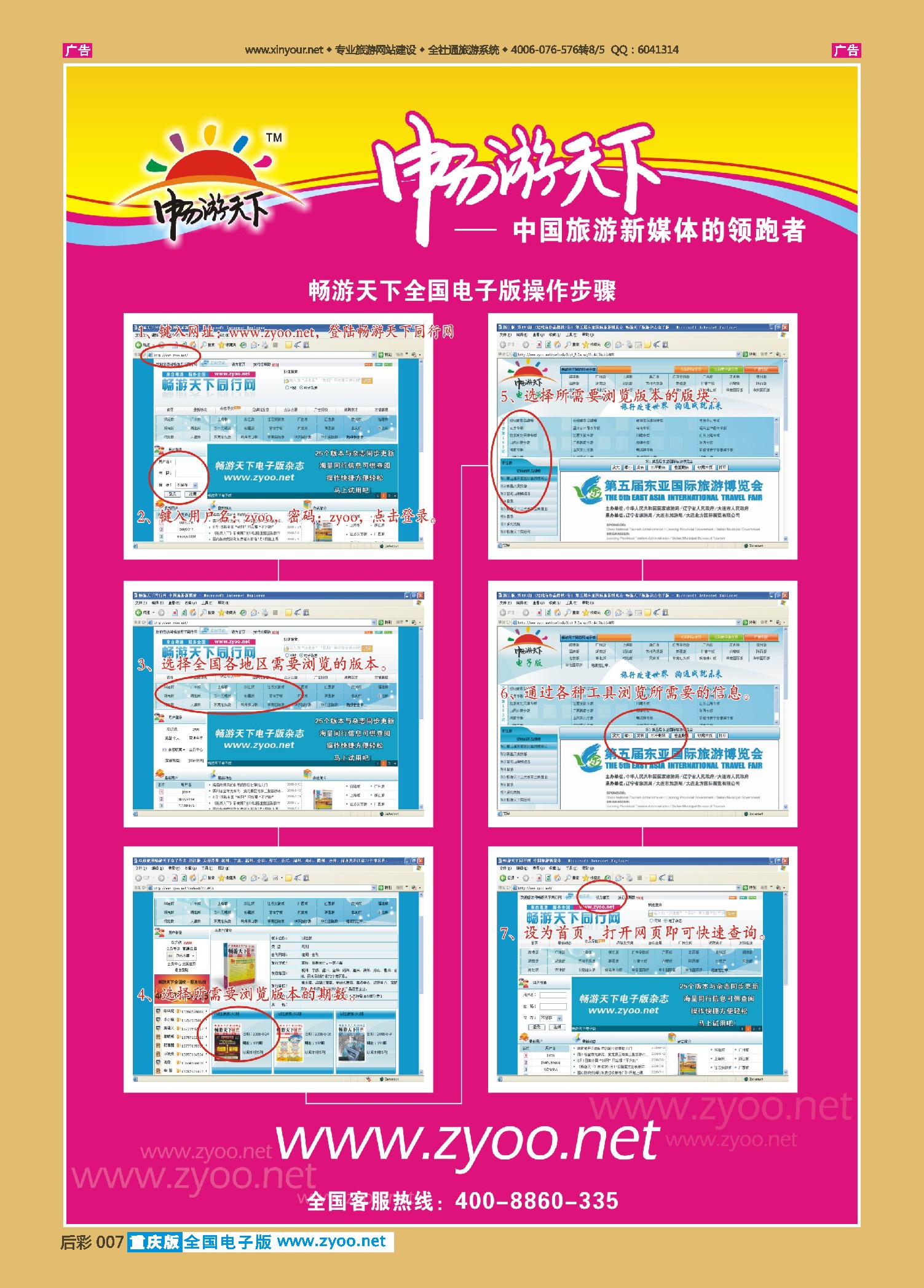 后彩007电子版杂志宣传