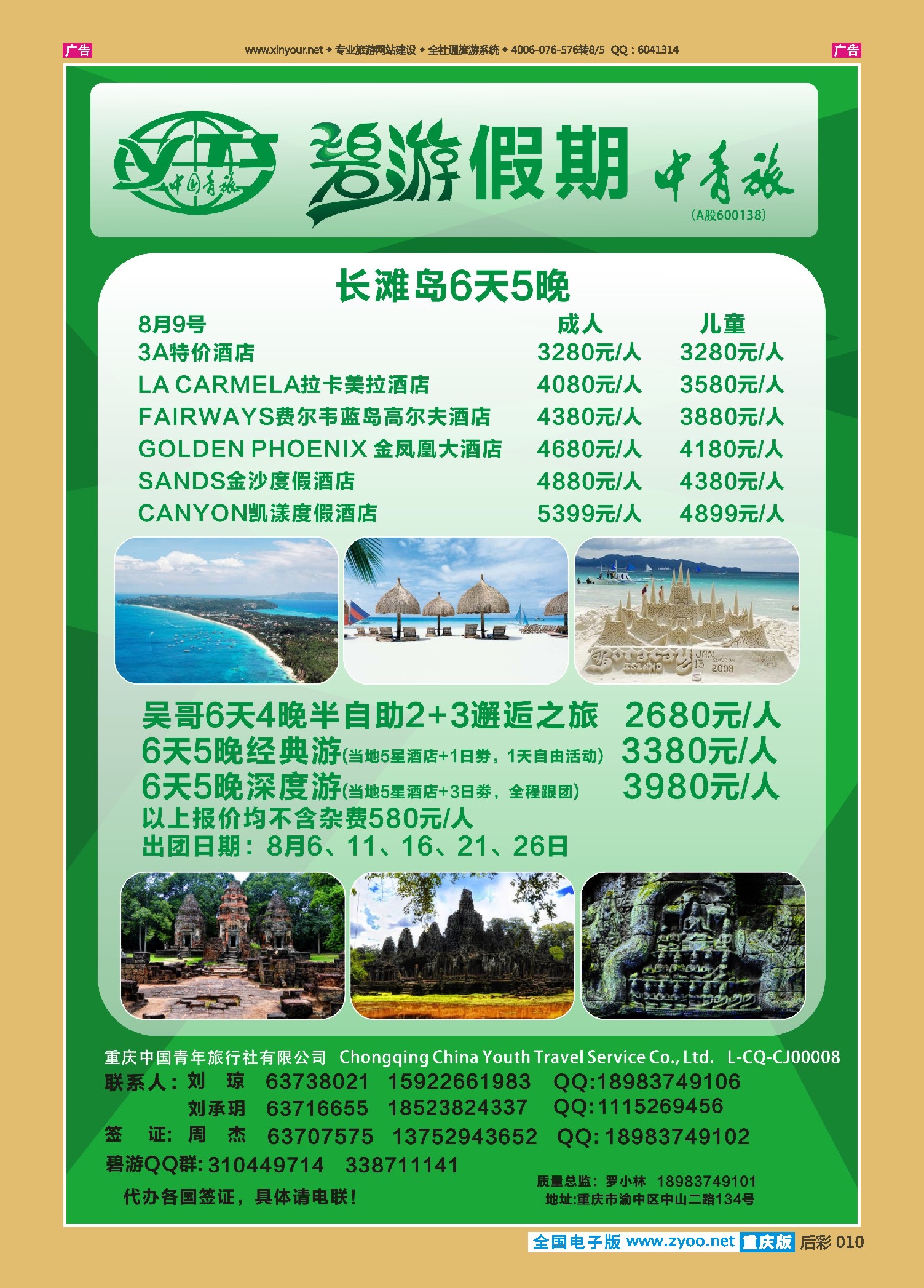 后彩010中国青旅-碧游假期长滩岛、斯里兰卡